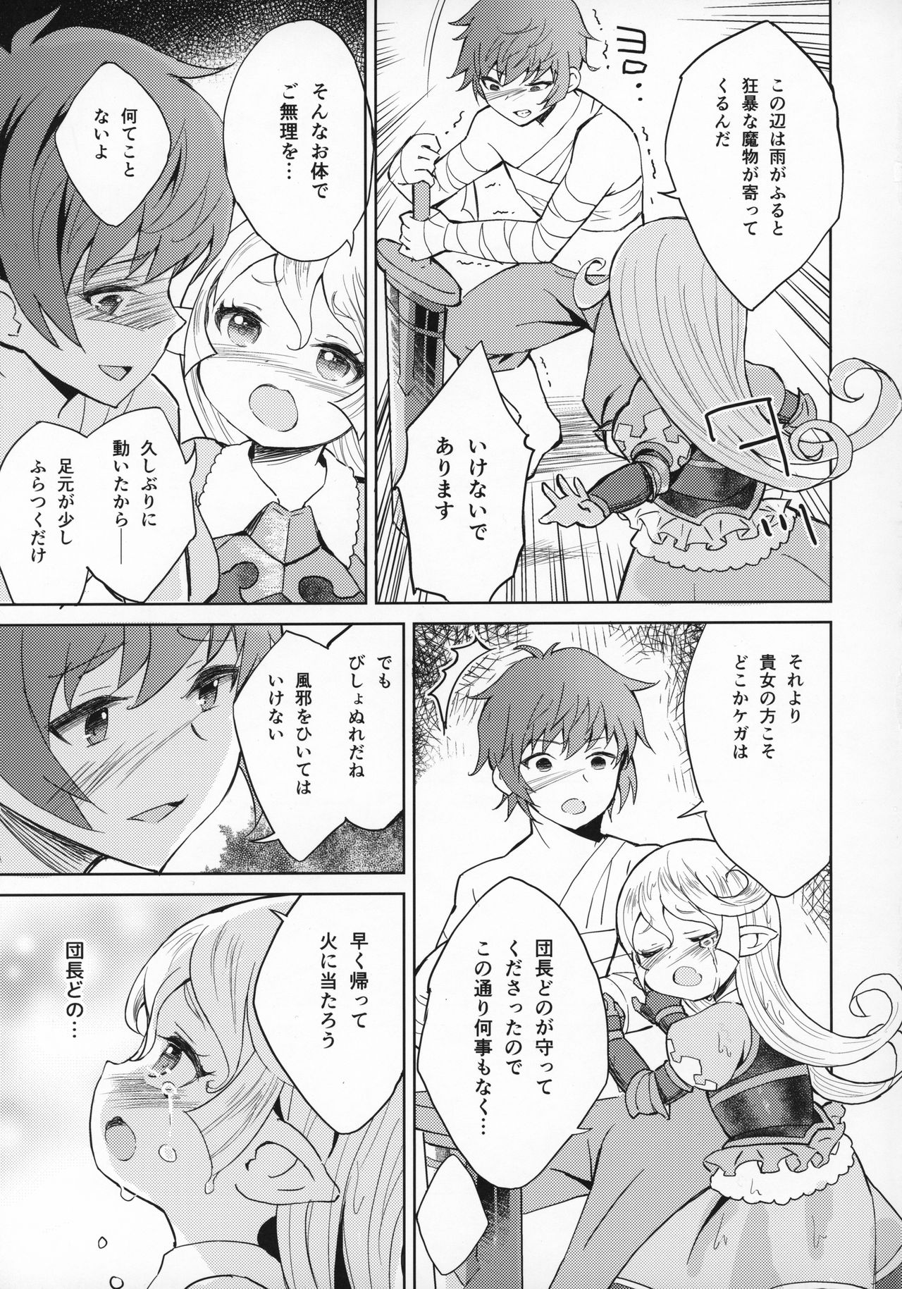 (C97) [くろーるねすと (Eine)] 聖騎士は見た!!…であります (グランブルーファンタジー)