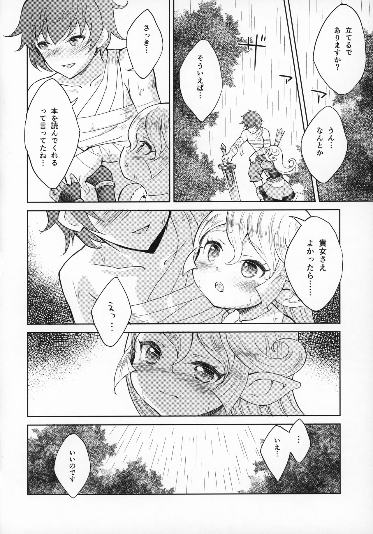 (C97) [くろーるねすと (Eine)] 聖騎士は見た!!…であります (グランブルーファンタジー)