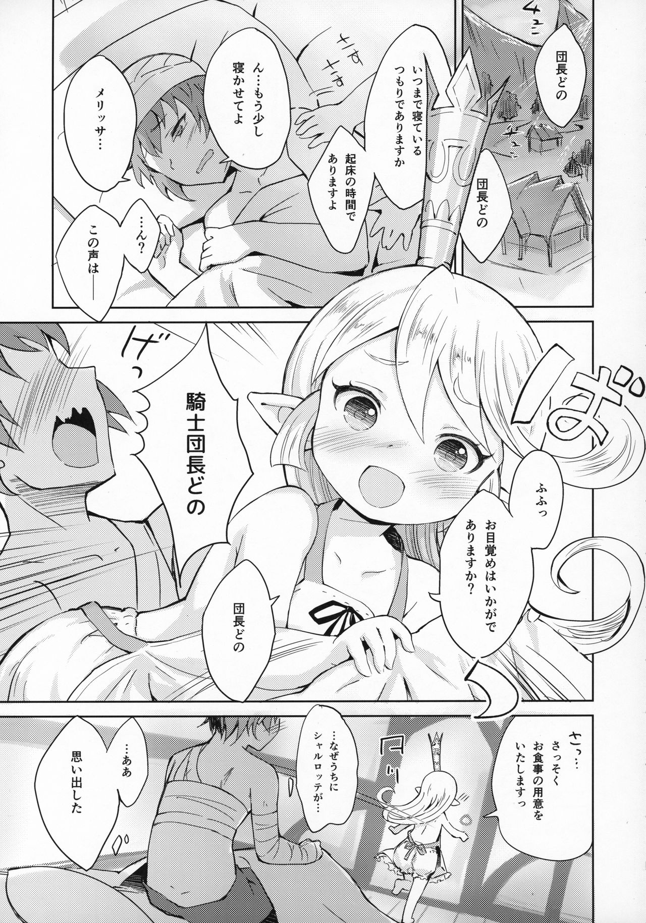 (C97) [くろーるねすと (Eine)] 聖騎士は見た!!…であります (グランブルーファンタジー)