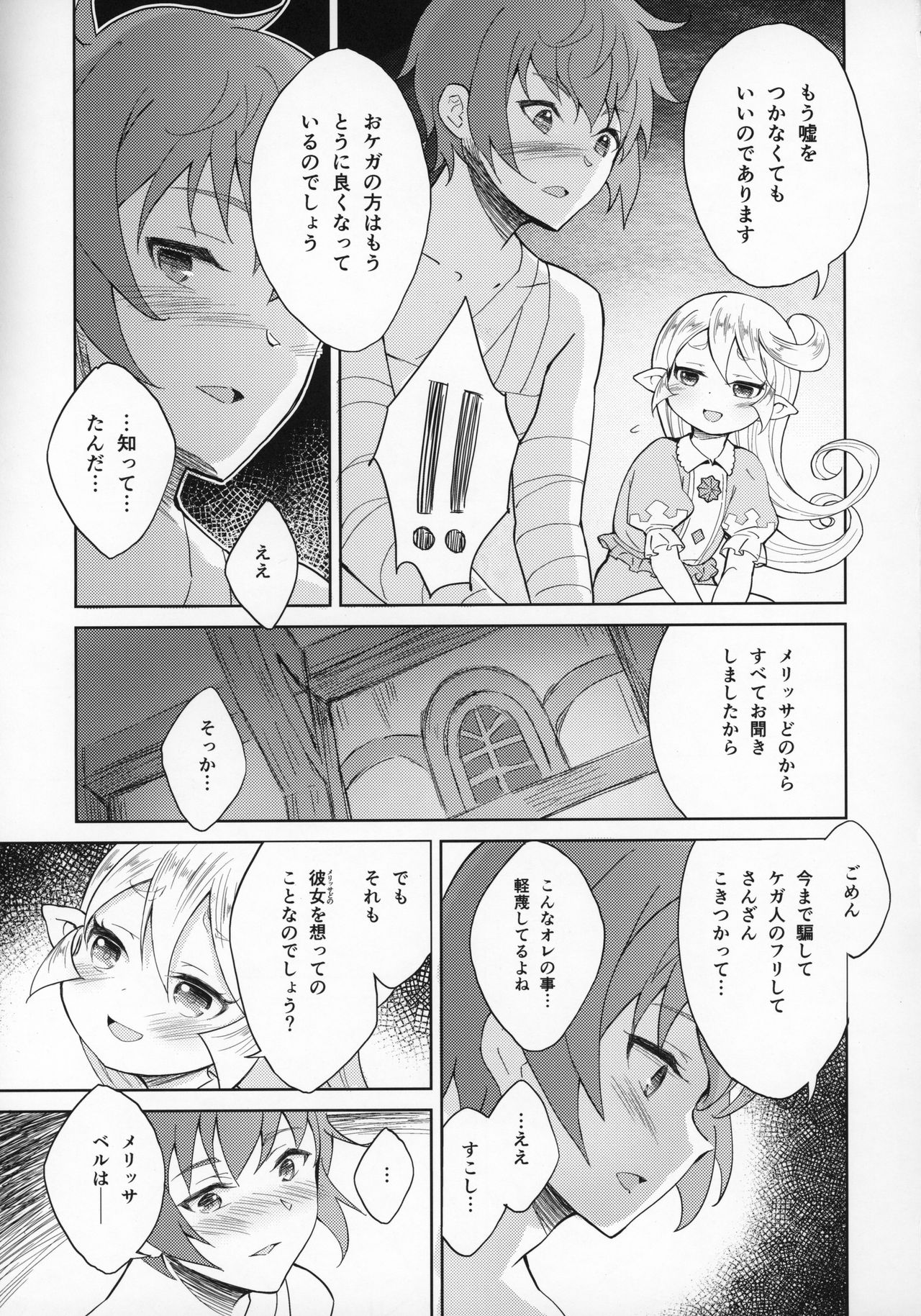 (C97) [くろーるねすと (Eine)] 聖騎士は見た!!…であります (グランブルーファンタジー)