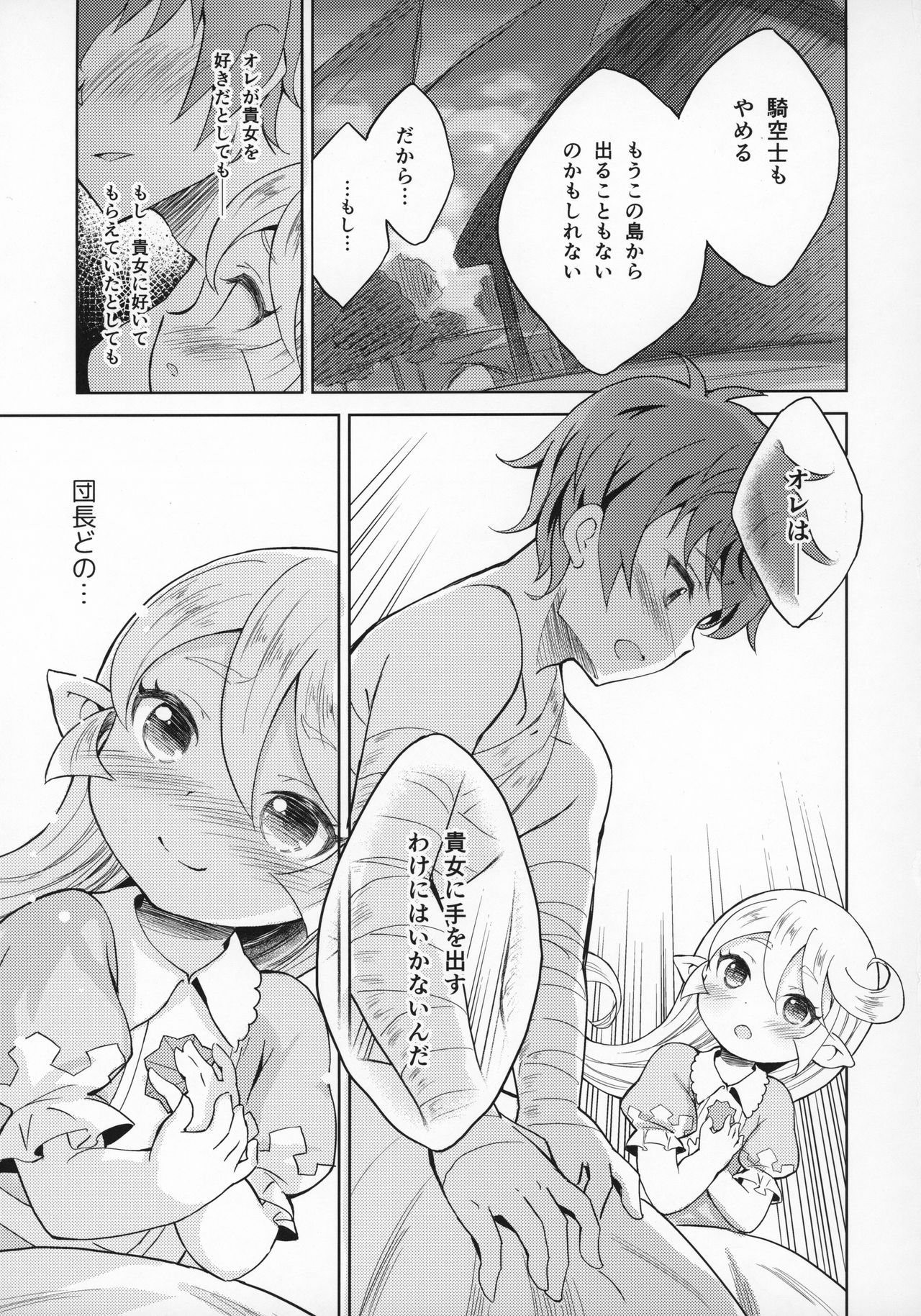 (C97) [くろーるねすと (Eine)] 聖騎士は見た!!…であります (グランブルーファンタジー)