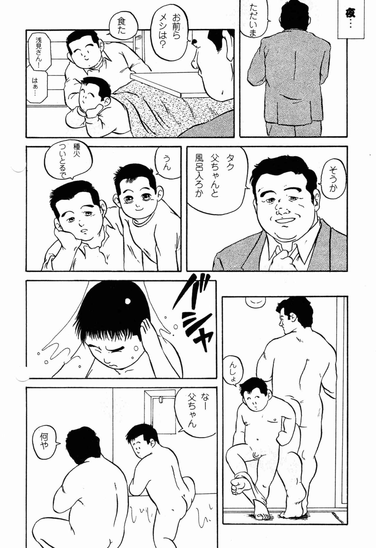 [戎橋政造] 佐藤家の事情