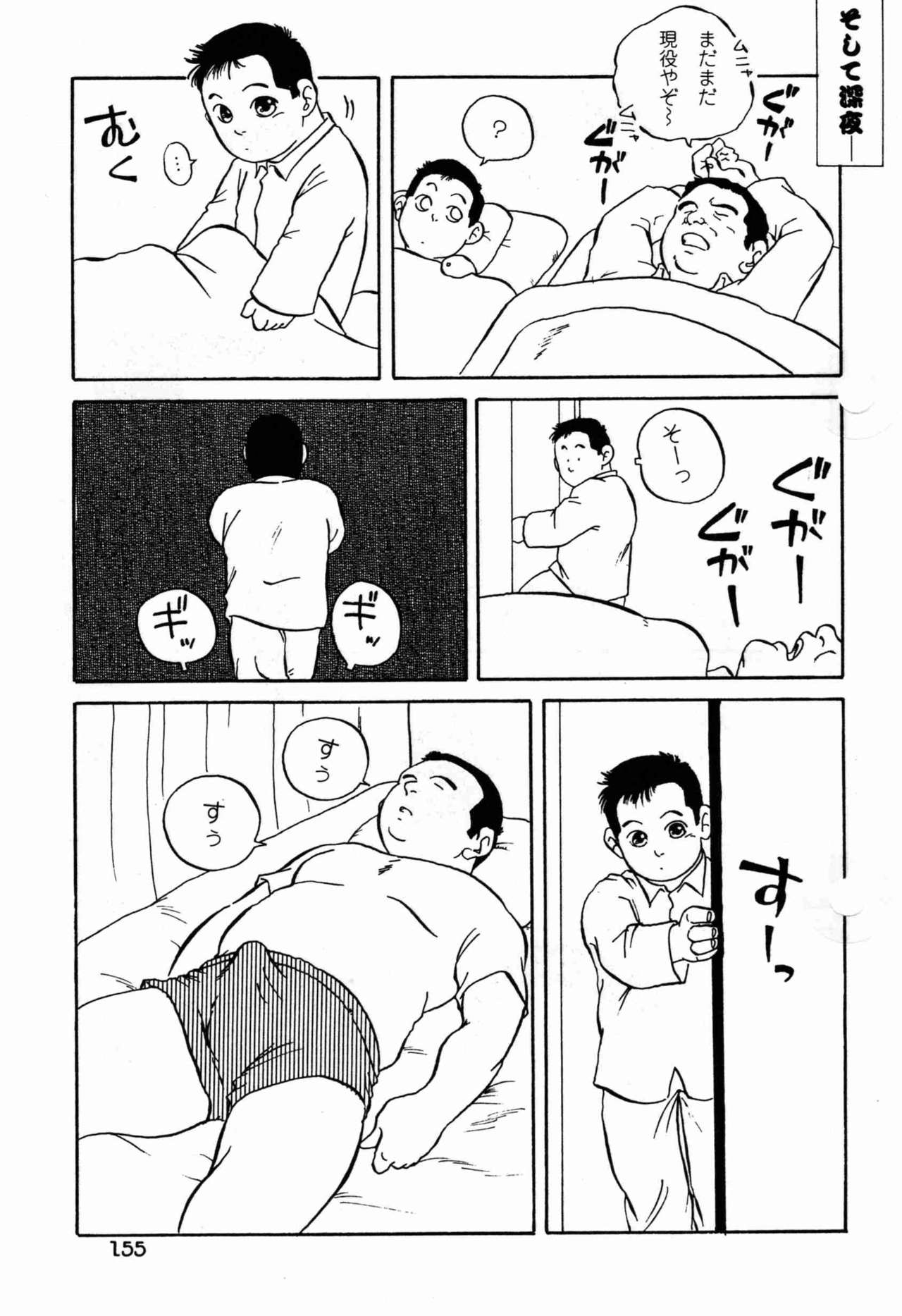 [戎橋政造] 佐藤家の事情