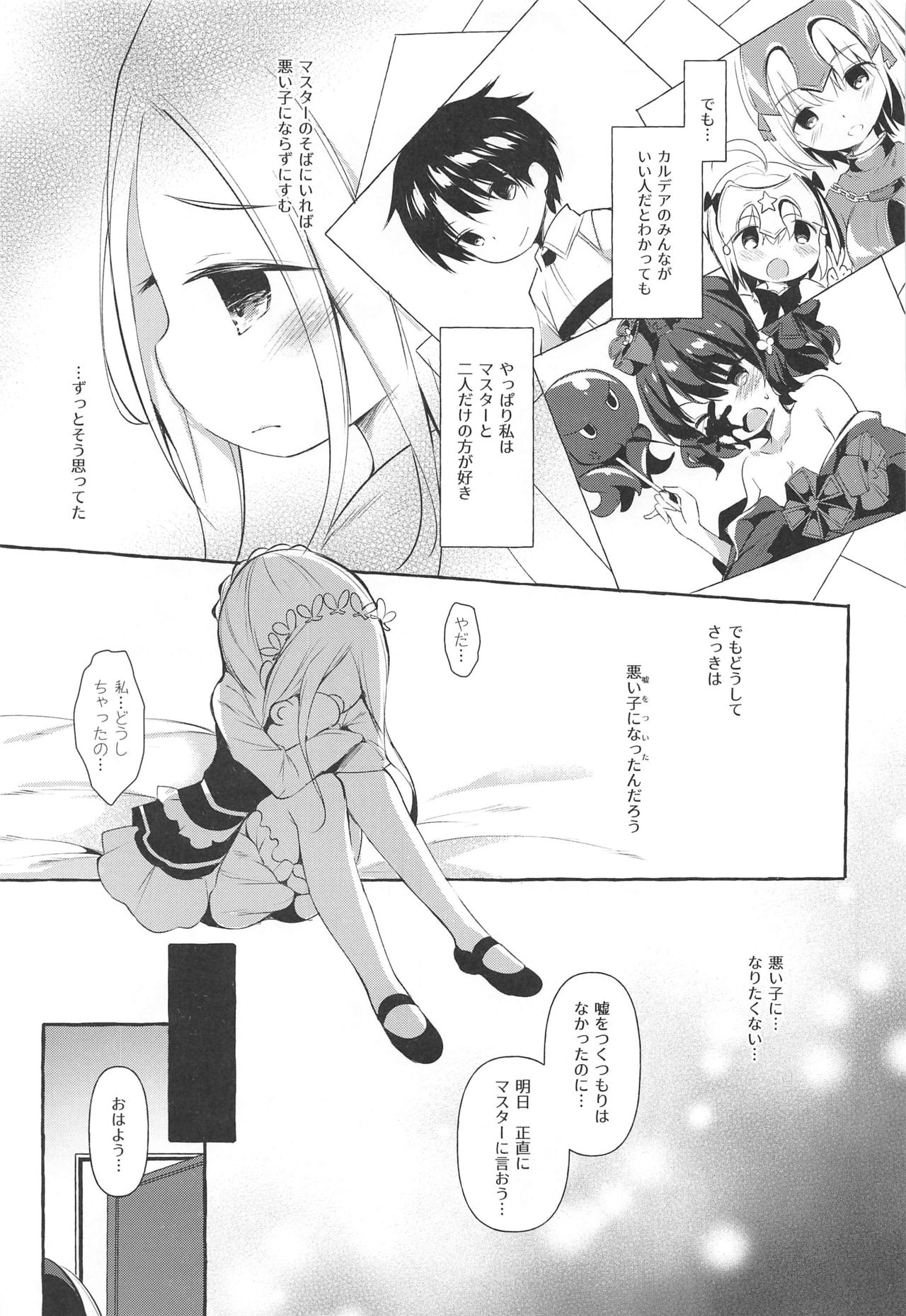 (C97) [Apple Effect (紫御)] 朝からマスターの濃厚ミルクを飲んじゃうアビーは悪い子ですか? (Fate/Grand Order)