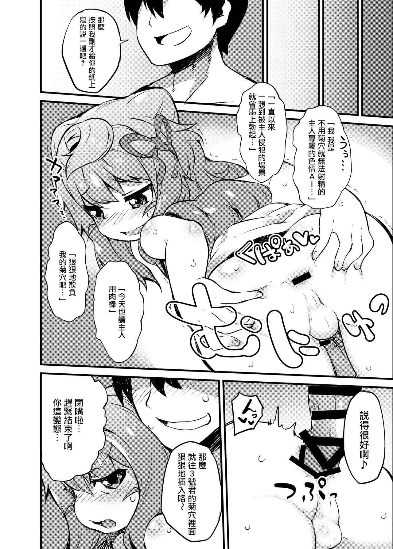 [フクロウ屋 (フクロウ)] 3号くんとひたすらコスプレセックスする本 (ハッカドール) [中国翻訳] [DL版]