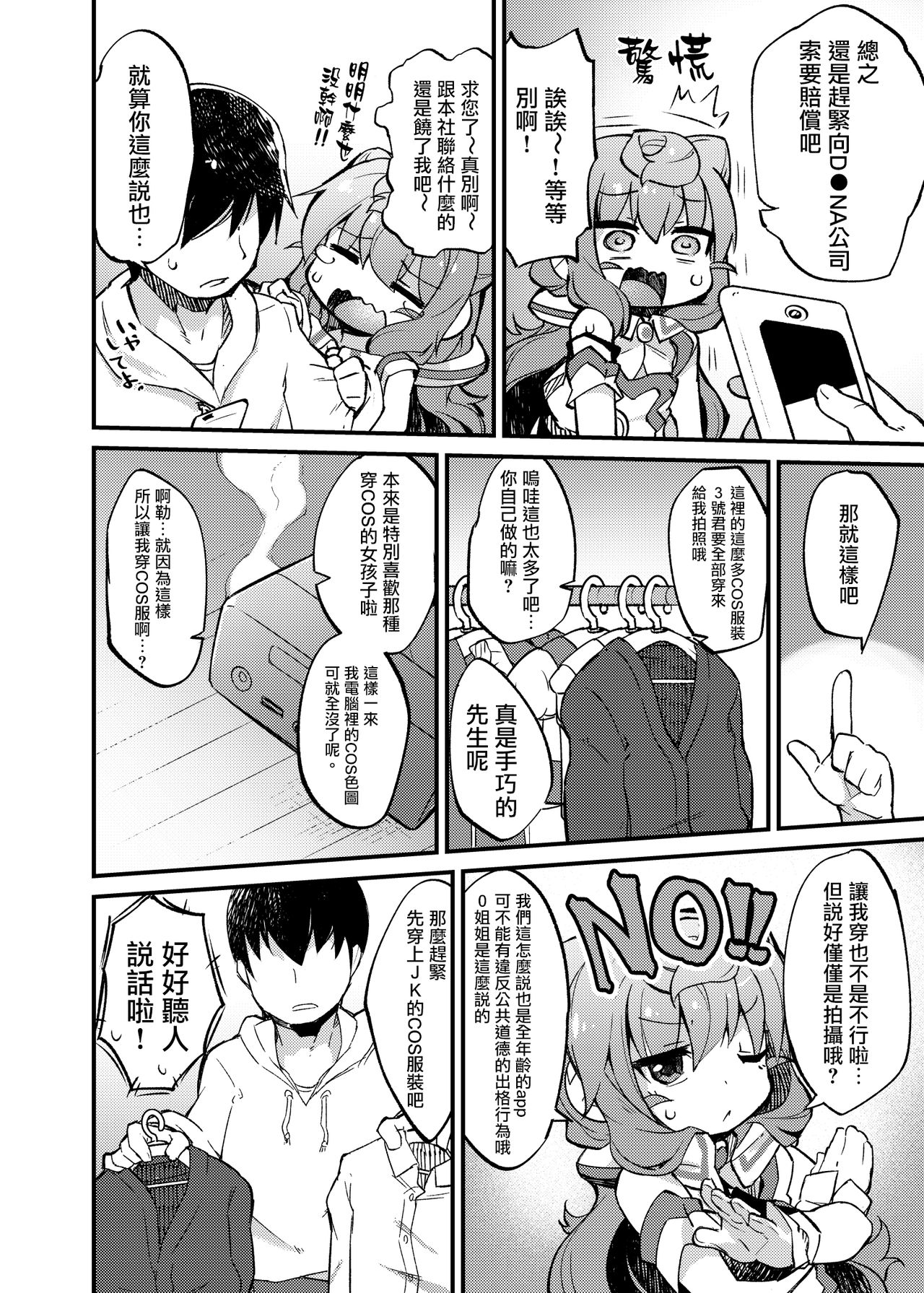 [フクロウ屋 (フクロウ)] 3号くんとひたすらコスプレセックスする本 (ハッカドール) [中国翻訳] [DL版]