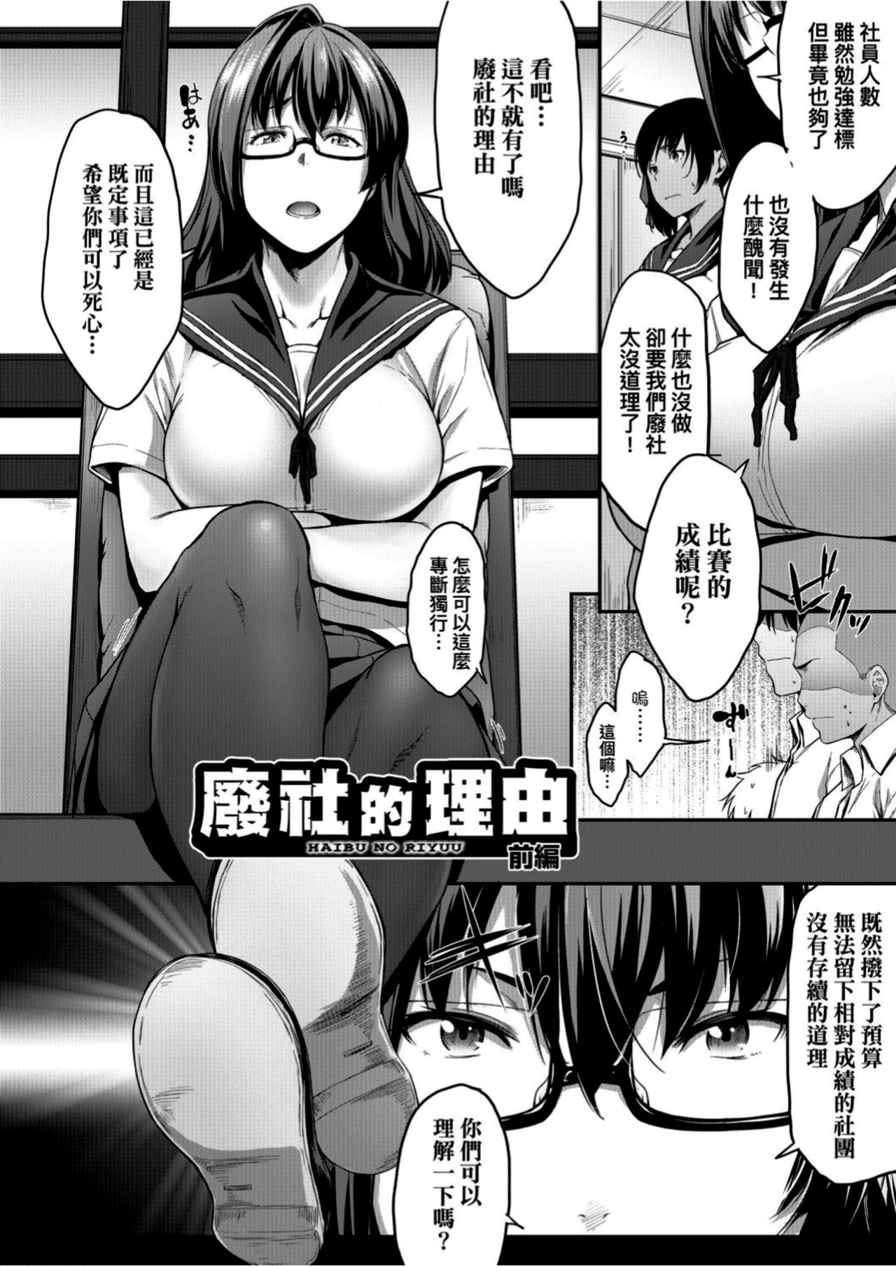 [ばーるん] 真面目でメガネなおっぱい達 [中国翻訳]