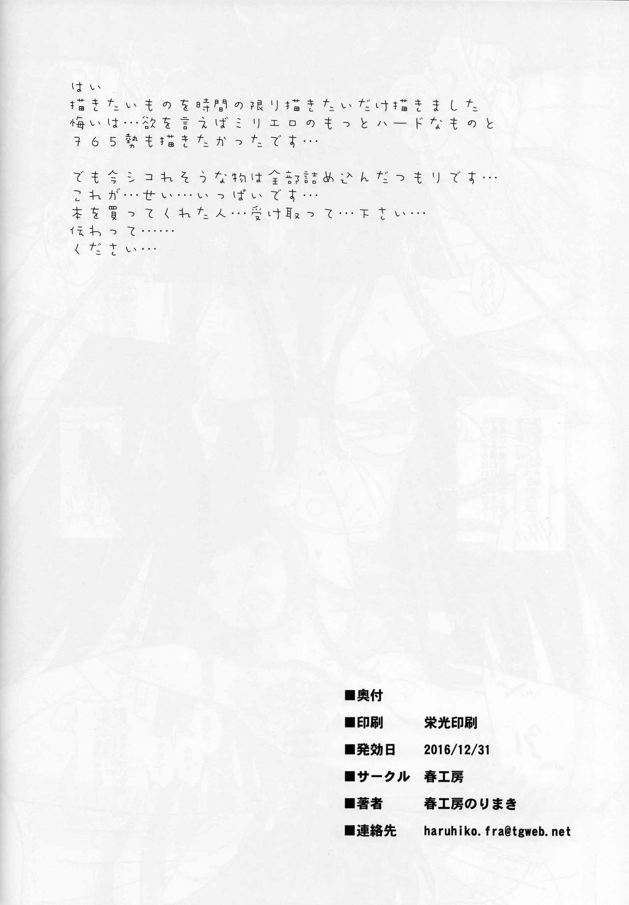 (C91) [春工房 (春工房のりまき)] C91 Rough Book (アイドルマスター ミリオンライブ!、グランブルーファンタジー)
