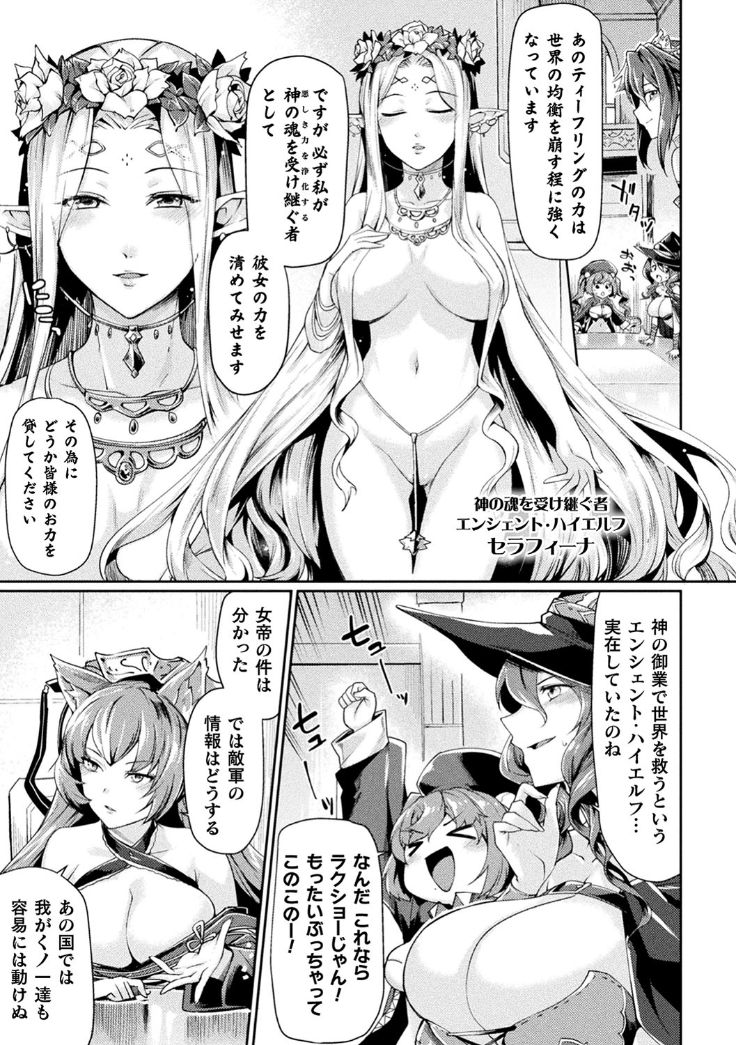 [月蜥蜴] 黒獣II ～淫欲に染まる背徳の都、再び～ THE COMIC 1話 (敗北乙女エクスタシー Vol.17) [無修正] [DL版]