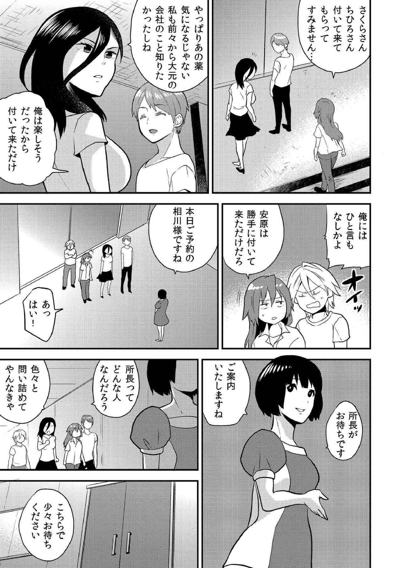 [ひらたいら] 女体化ヘルスでビクンビクン★俺のおマメが超ビンカン！(11)