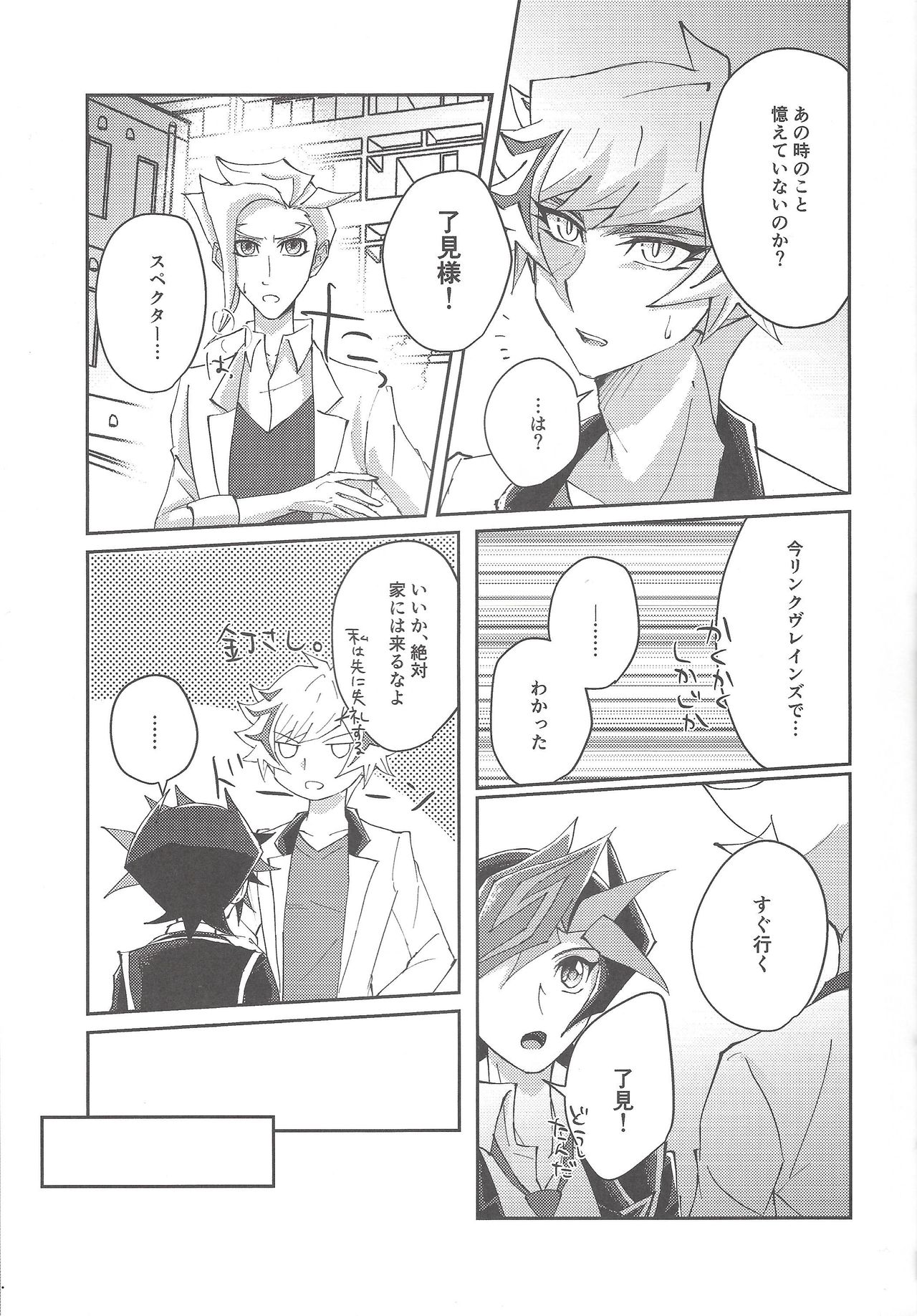 (千年☆バトル フェイズ25) [Cotton Candy (りく)] 誓いと約束 (遊☆戯☆王VRAINS)