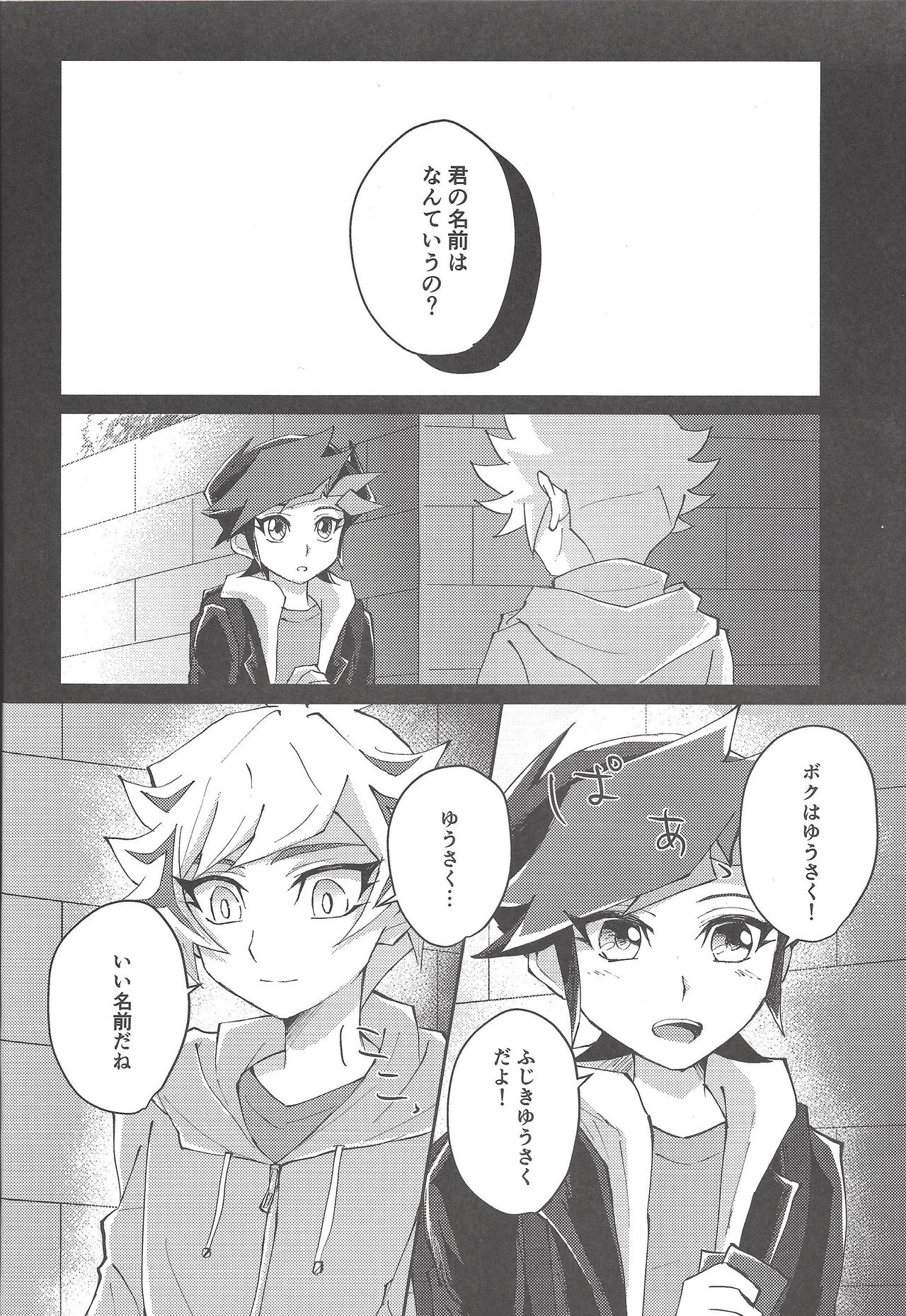 (千年☆バトル フェイズ25) [Cotton Candy (りく)] 誓いと約束 (遊☆戯☆王VRAINS)