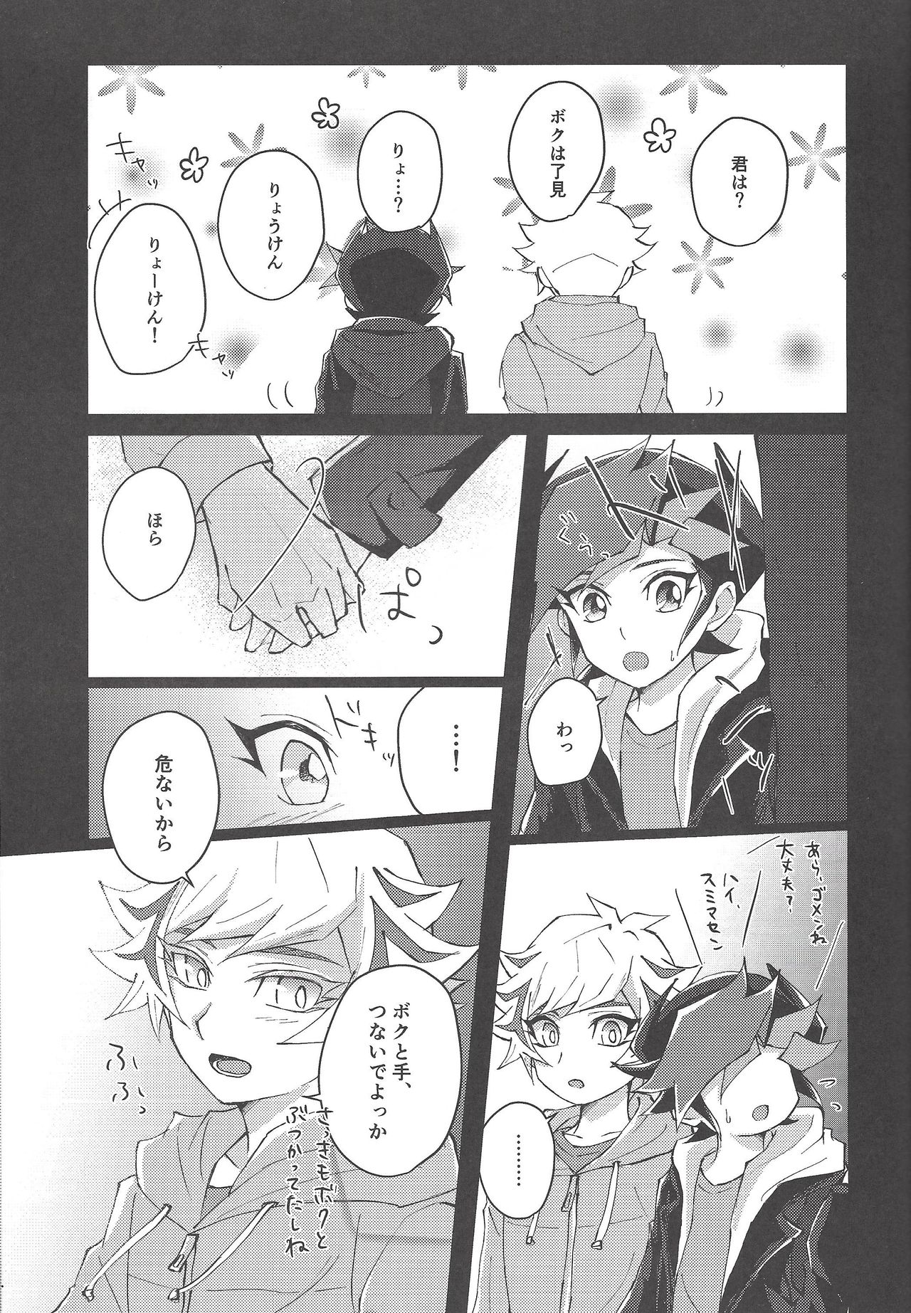 (千年☆バトル フェイズ25) [Cotton Candy (りく)] 誓いと約束 (遊☆戯☆王VRAINS)