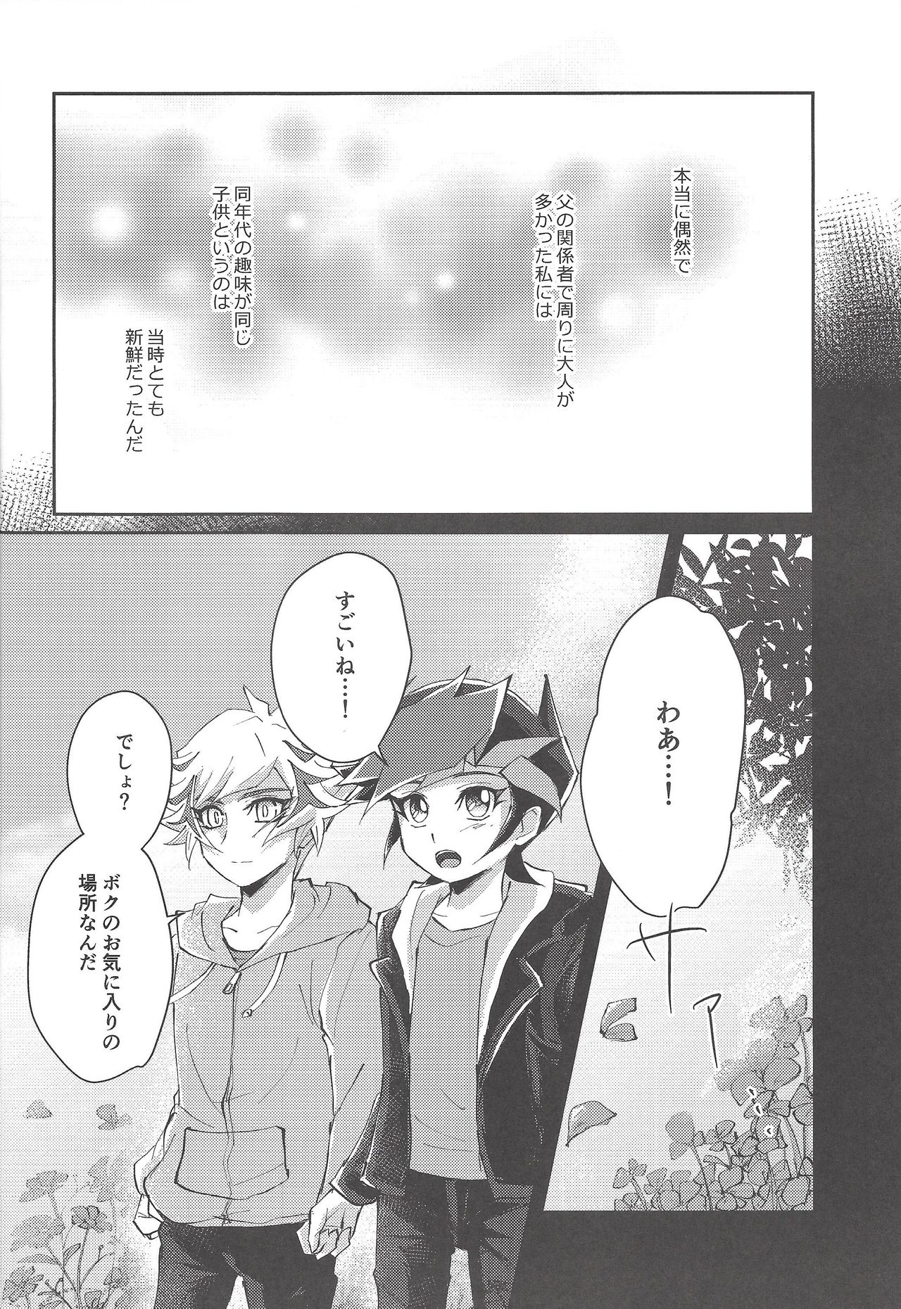 (千年☆バトル フェイズ25) [Cotton Candy (りく)] 誓いと約束 (遊☆戯☆王VRAINS)