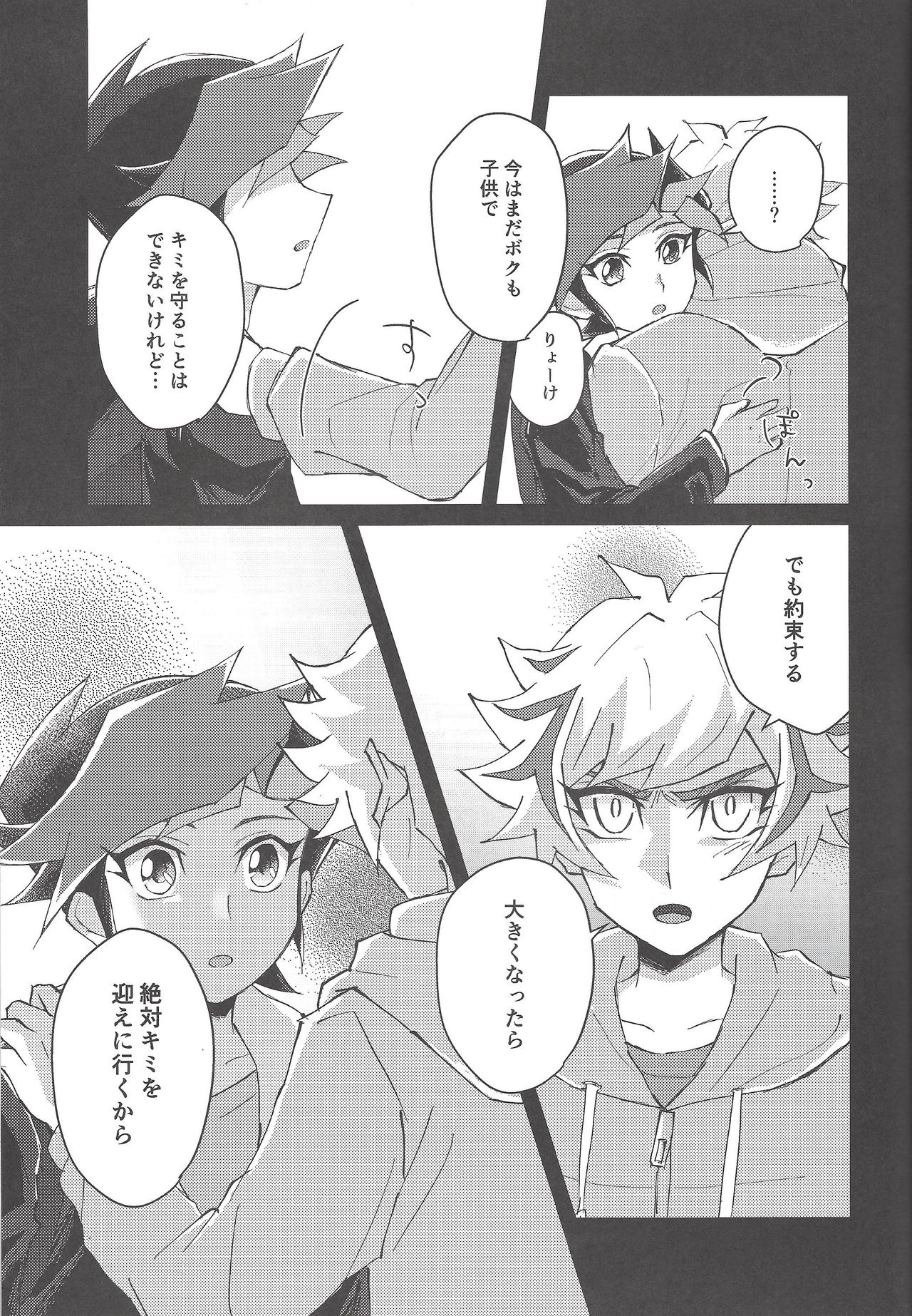 (千年☆バトル フェイズ25) [Cotton Candy (りく)] 誓いと約束 (遊☆戯☆王VRAINS)