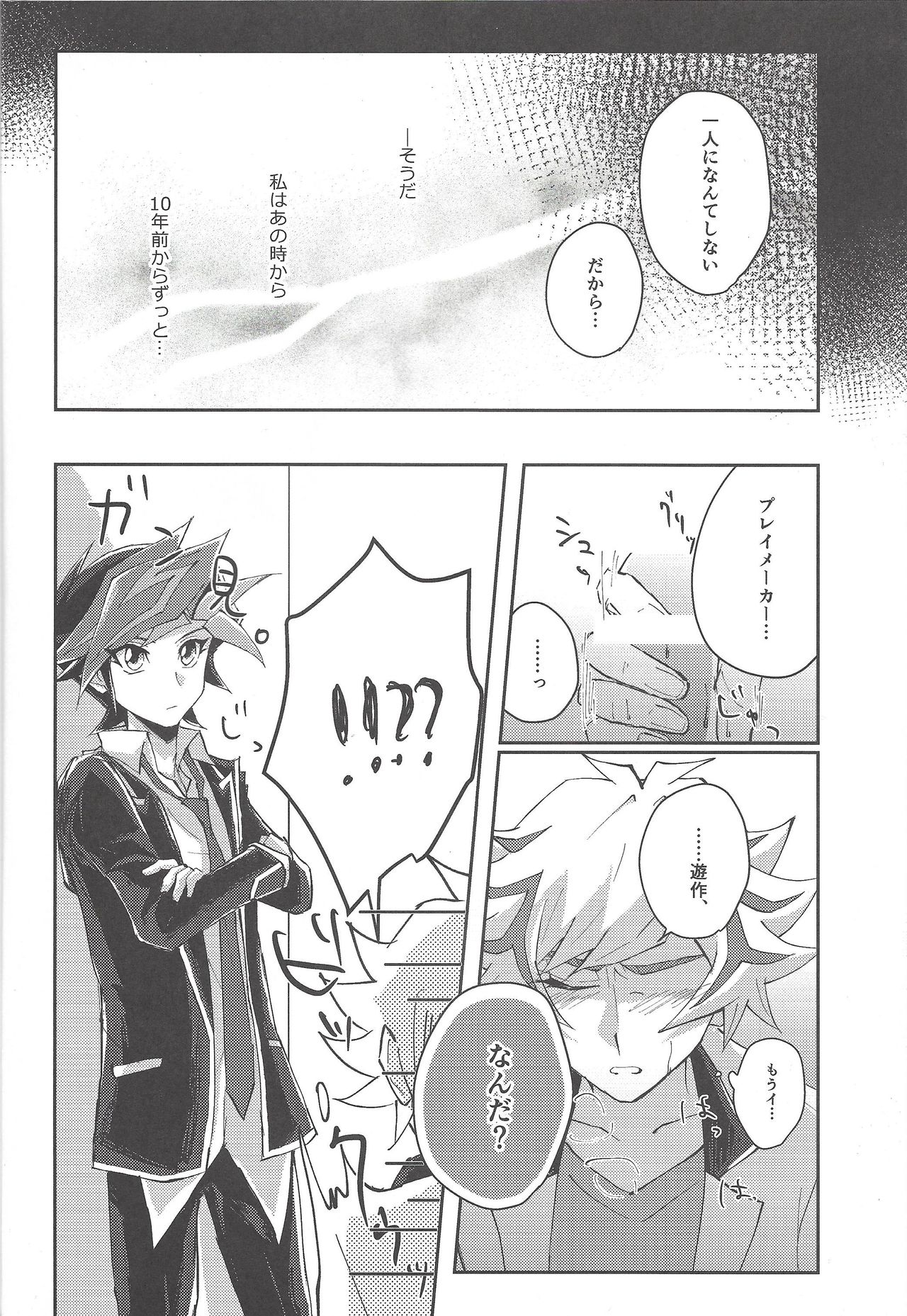 (千年☆バトル フェイズ25) [Cotton Candy (りく)] 誓いと約束 (遊☆戯☆王VRAINS)