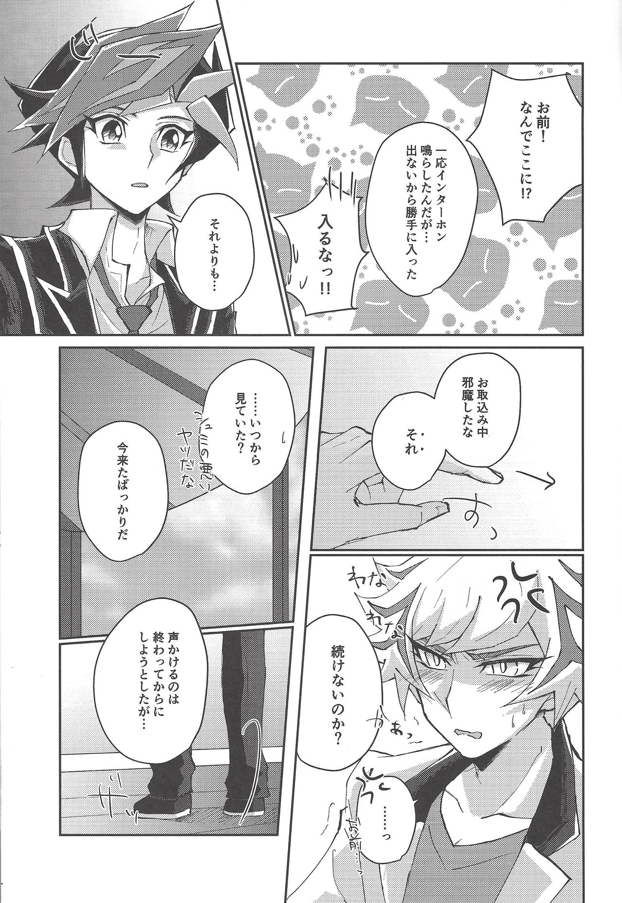 (千年☆バトル フェイズ25) [Cotton Candy (りく)] 誓いと約束 (遊☆戯☆王VRAINS)