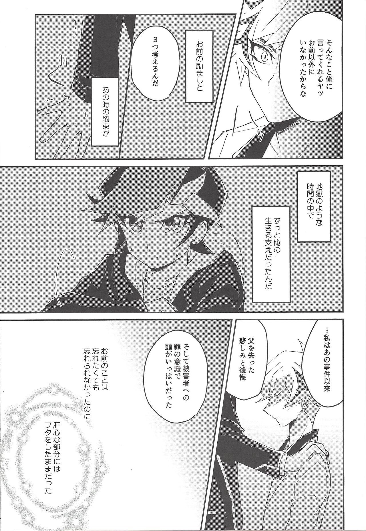 (千年☆バトル フェイズ25) [Cotton Candy (りく)] 誓いと約束 (遊☆戯☆王VRAINS)