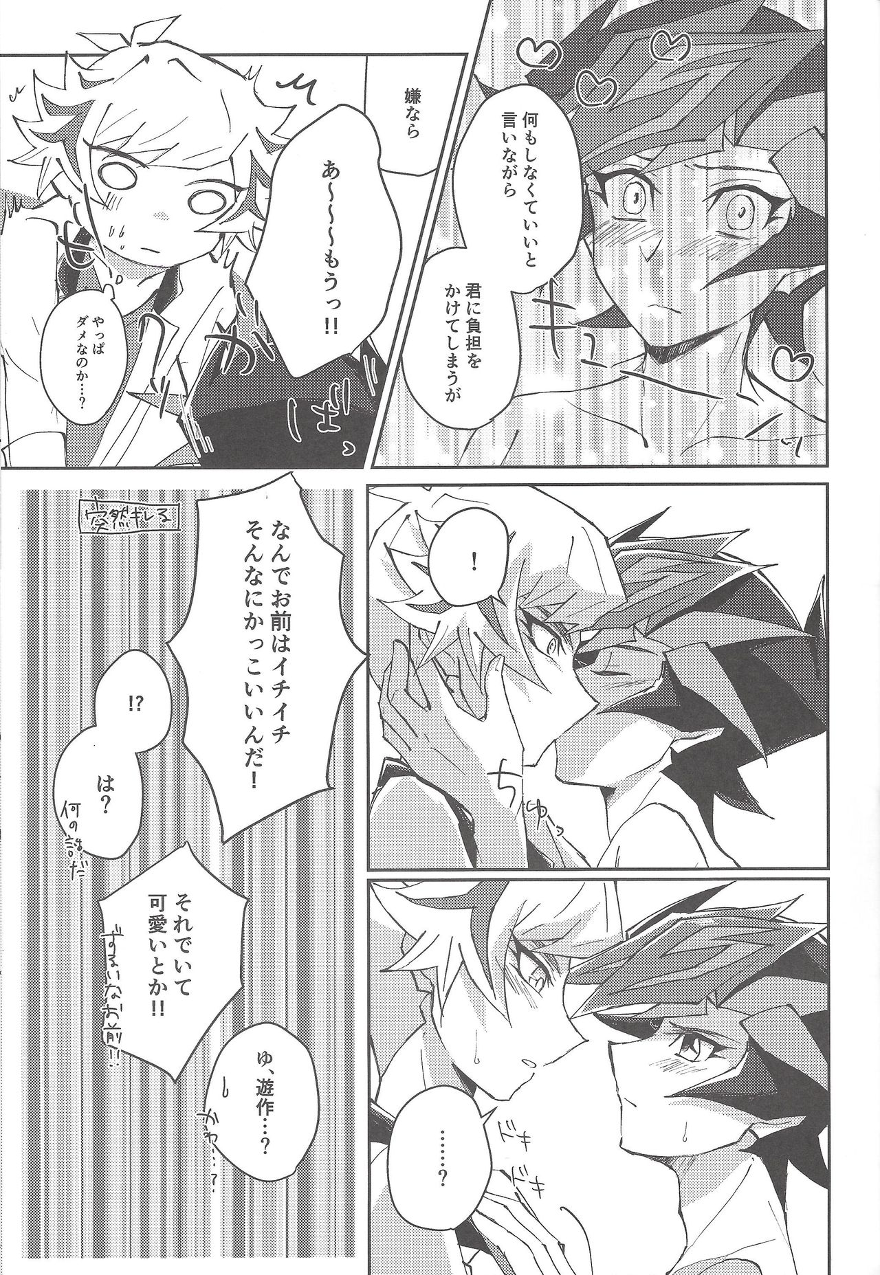 (千年☆バトル フェイズ25) [Cotton Candy (りく)] 誓いと約束 (遊☆戯☆王VRAINS)