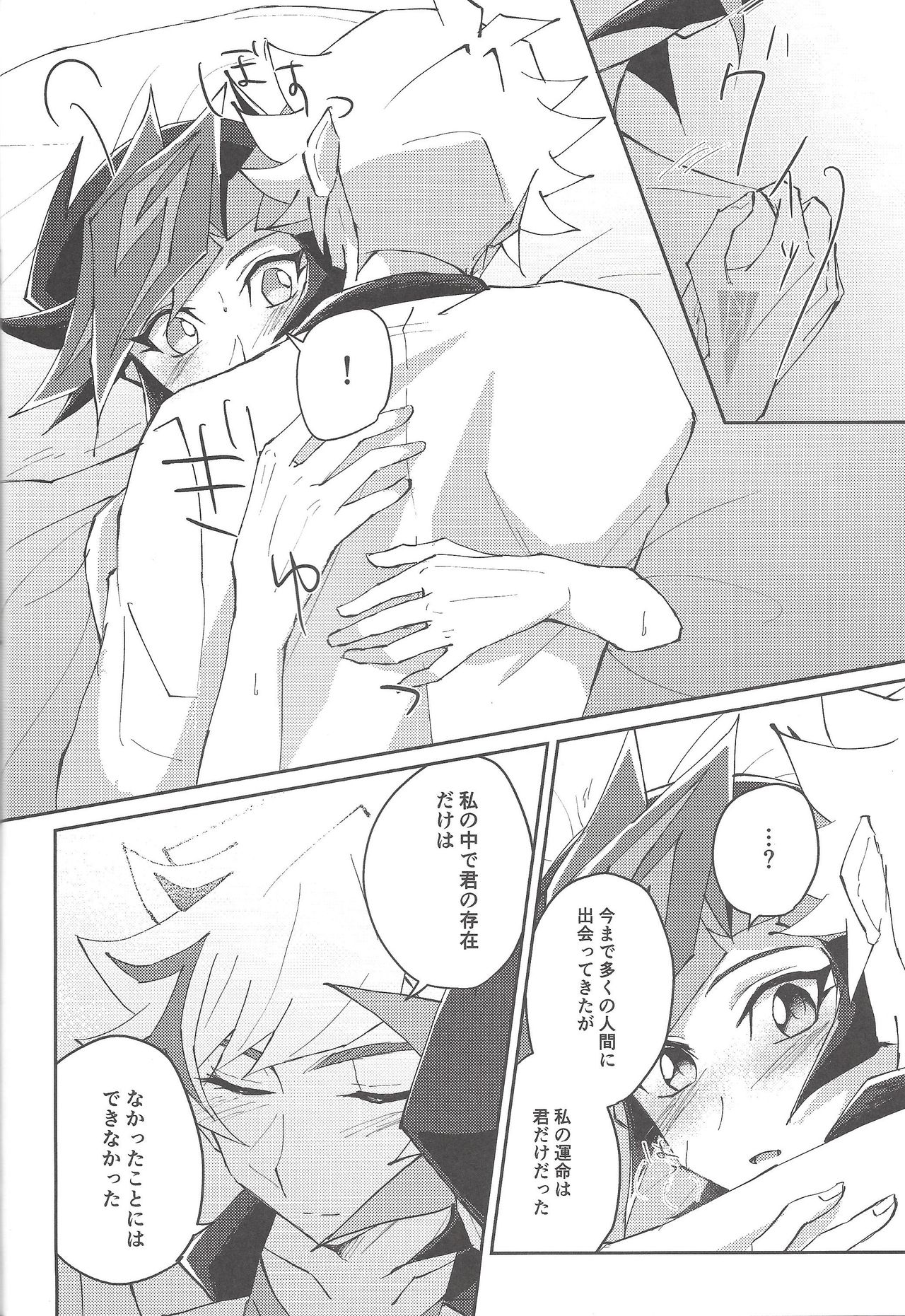 (千年☆バトル フェイズ25) [Cotton Candy (りく)] 誓いと約束 (遊☆戯☆王VRAINS)