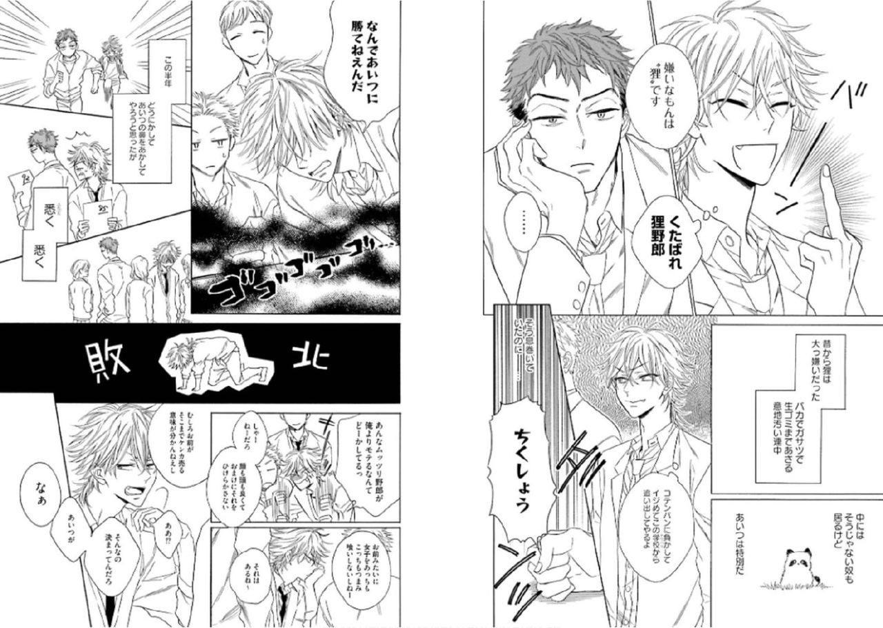 [文日野ユミ] キツネさん、化かし愛しましょ！[DL版]