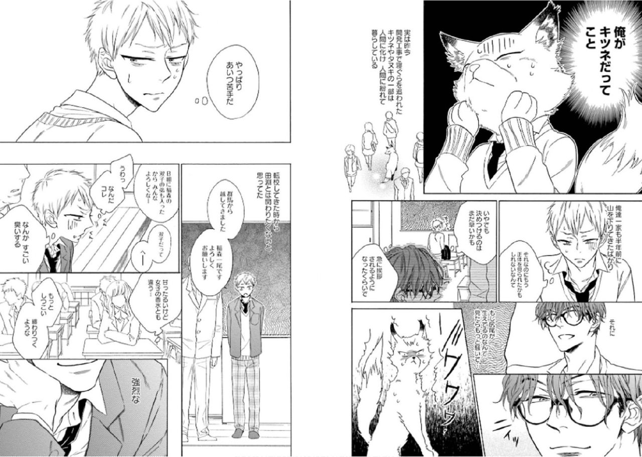 [文日野ユミ] キツネさん、化かし愛しましょ！[DL版]