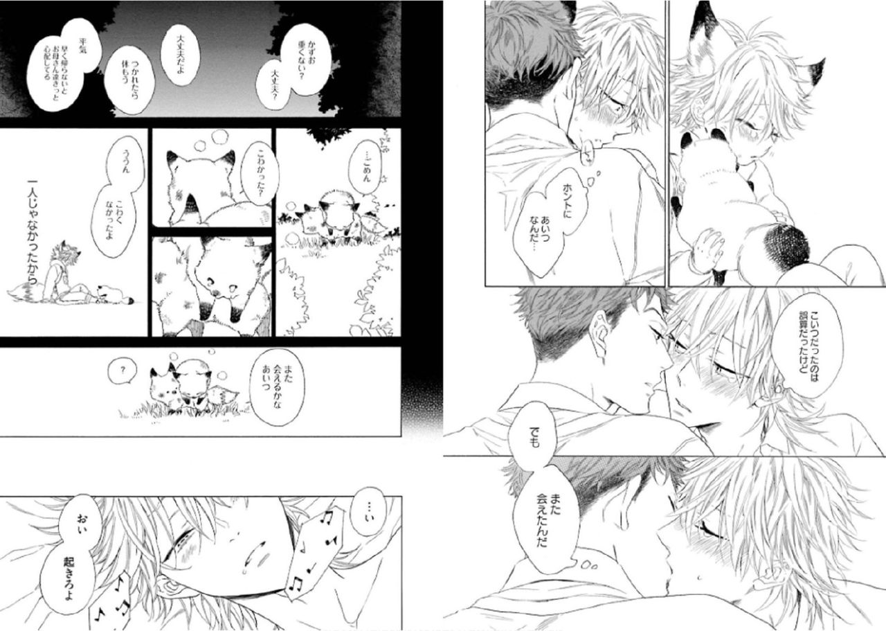 [文日野ユミ] キツネさん、化かし愛しましょ！[DL版]