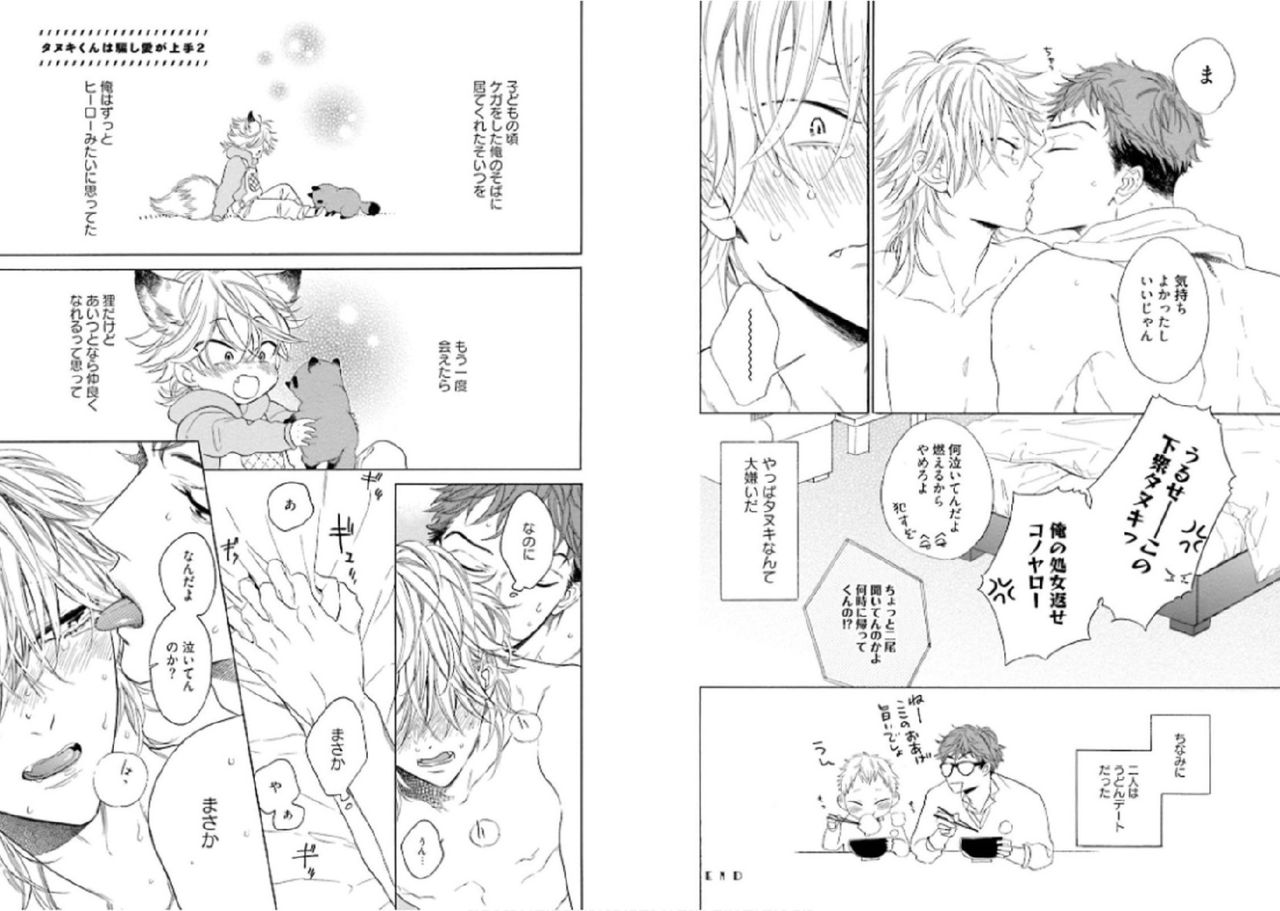 [文日野ユミ] キツネさん、化かし愛しましょ！[DL版]