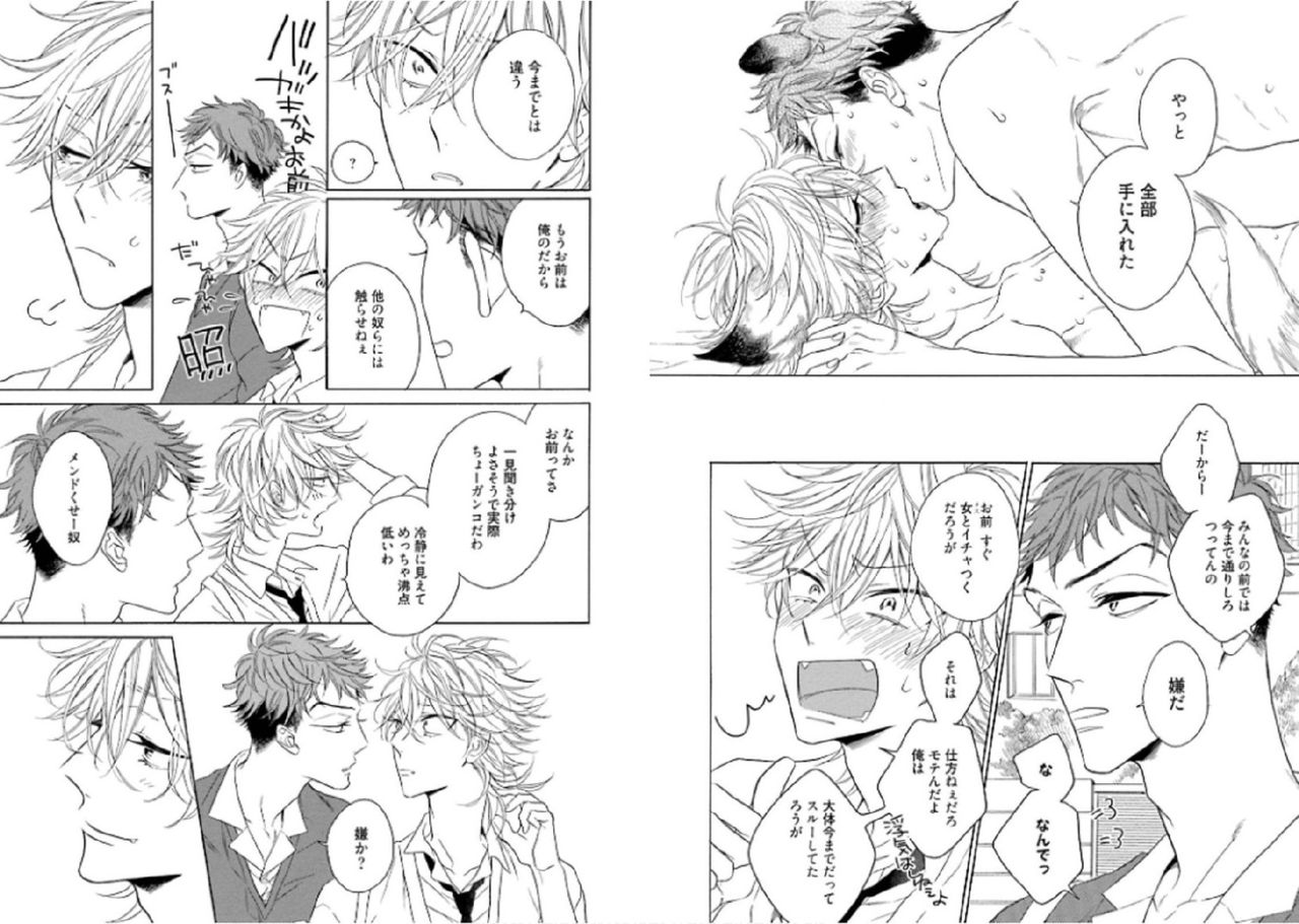 [文日野ユミ] キツネさん、化かし愛しましょ！[DL版]