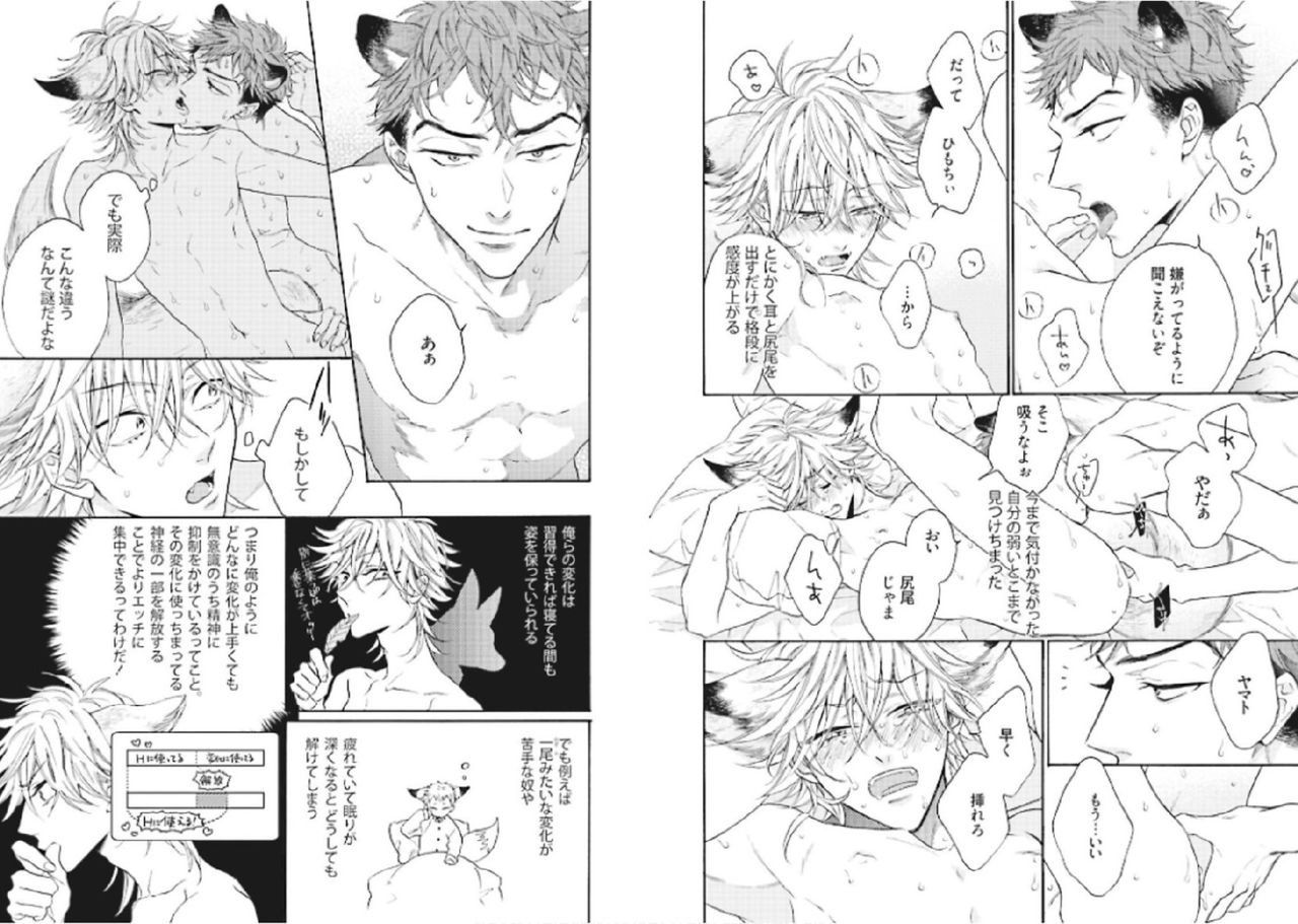 [文日野ユミ] キツネさん、化かし愛しましょ！[DL版]