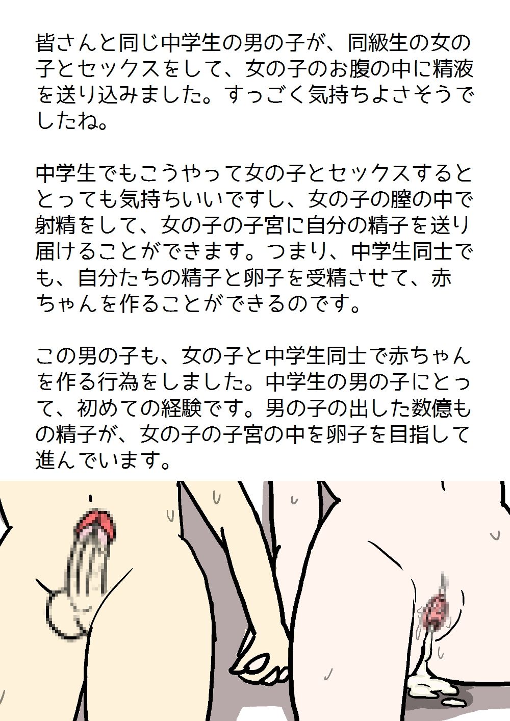 Poza 思春期の男の子のための性教育・女の子を妊娠させるための中出しセックス入門