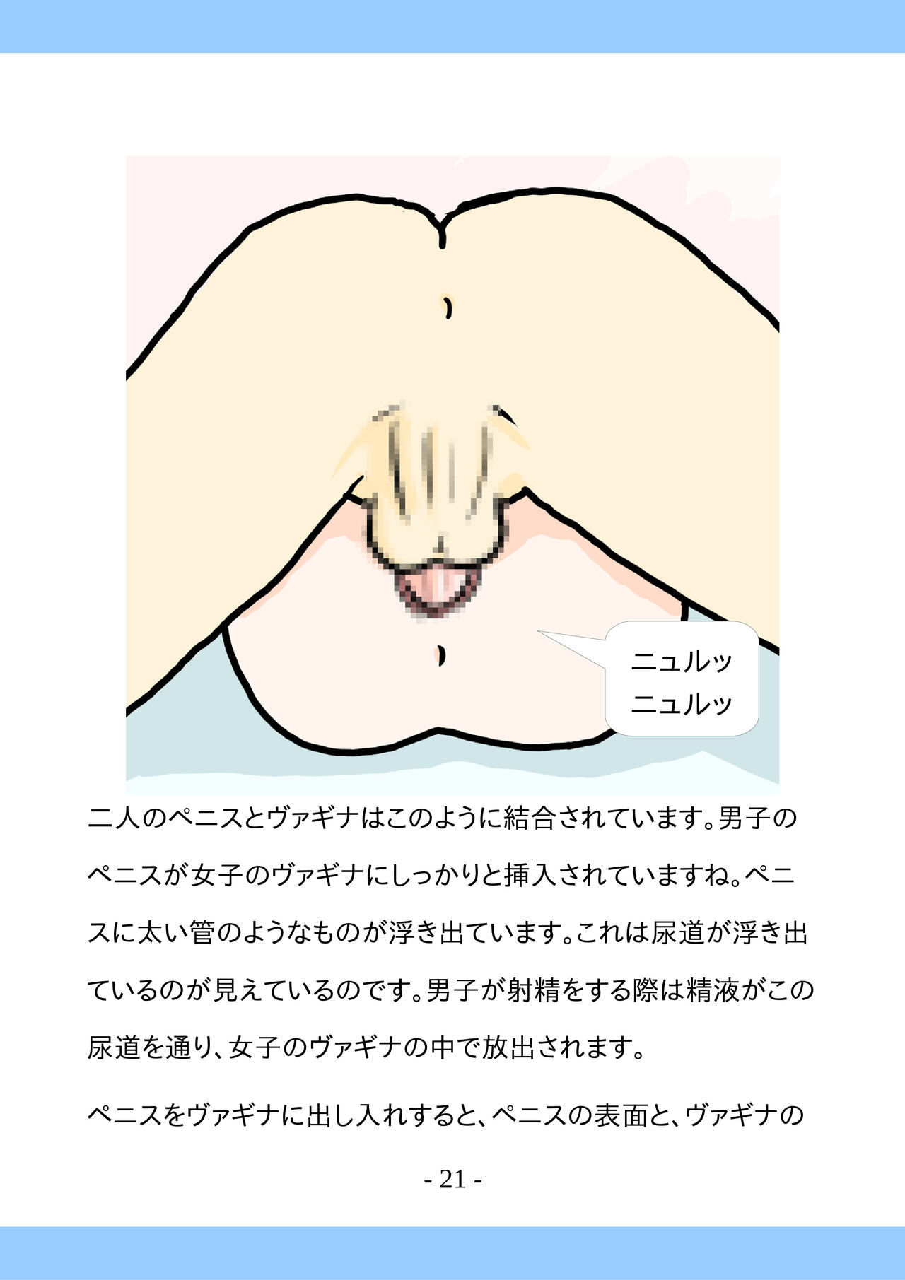 [poza] 思春期のためのセックスの本