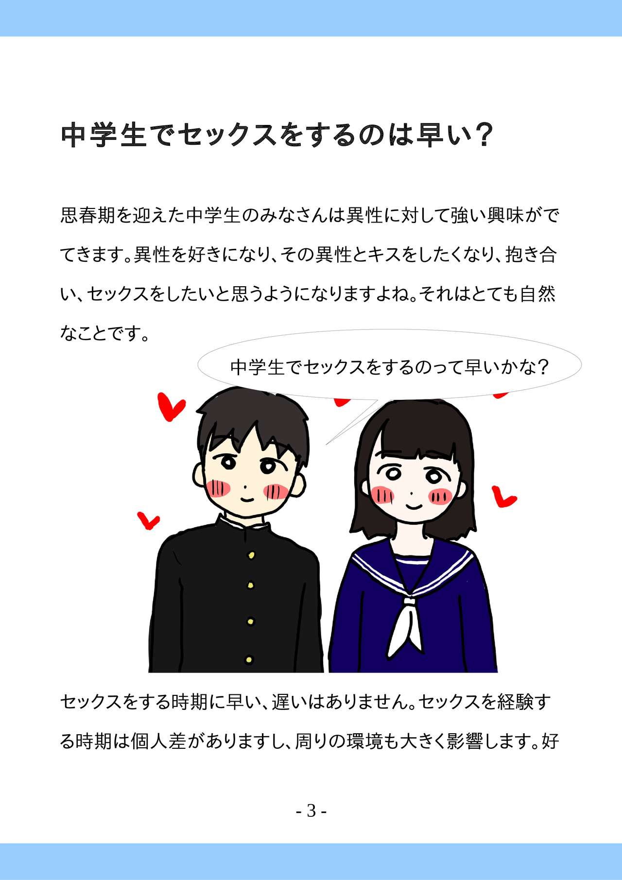 [poza] 思春期のためのセックスの本