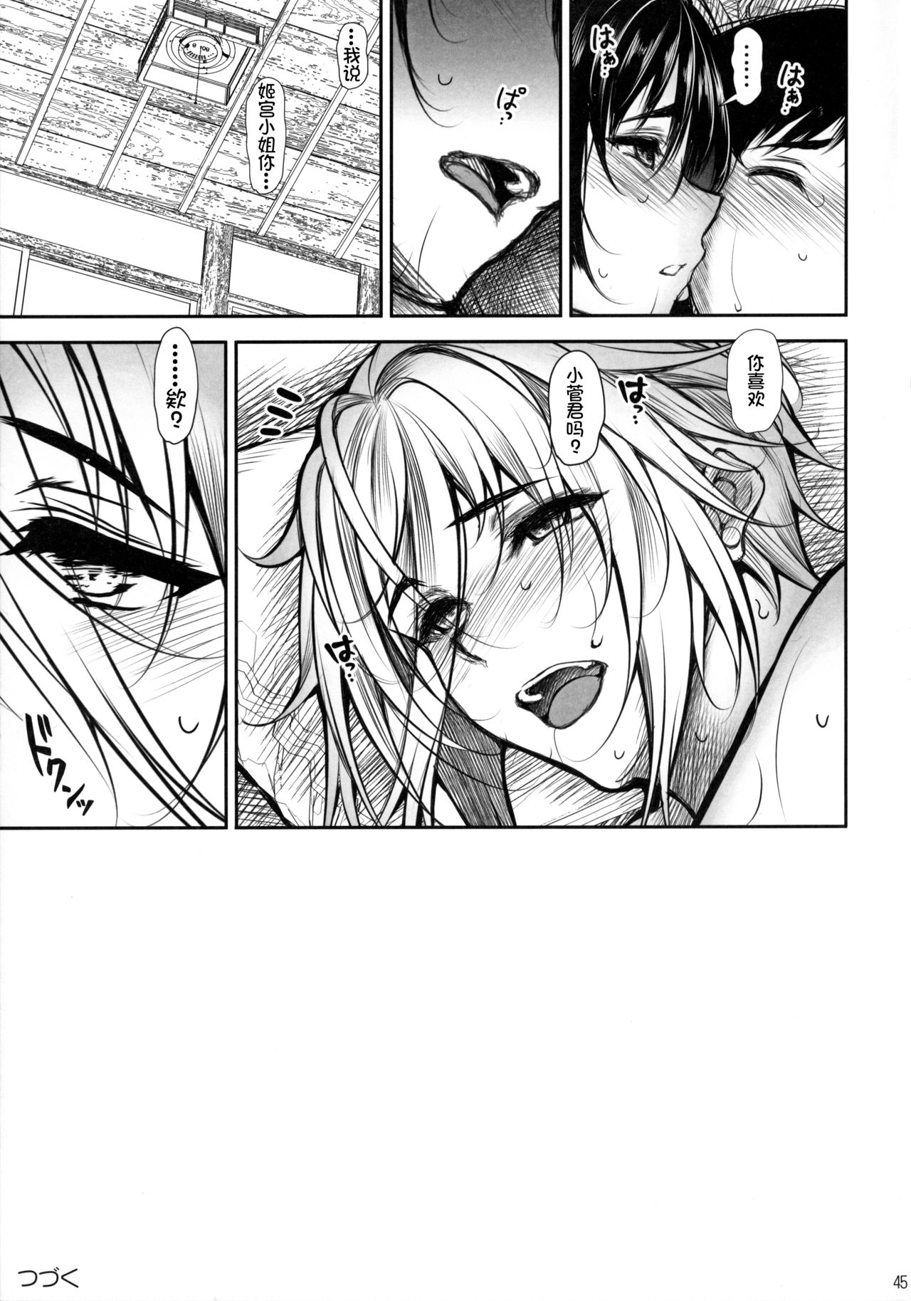 (C97) [サントナナ (佐藤知行)] シェアハウスの性活ルール2 [中国翻訳]