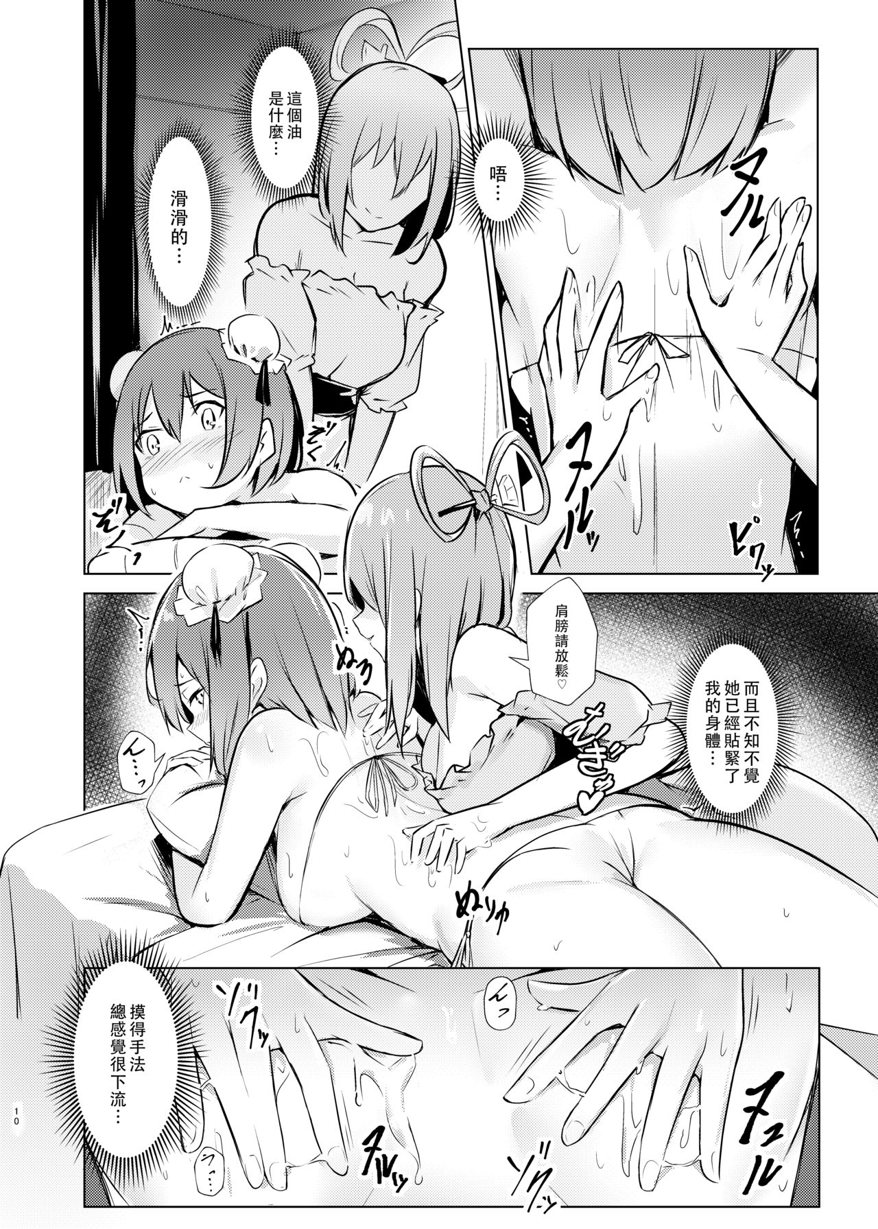 [ぼちぼちの木 (ぼるしち)] 華扇ちゃんが青娥さんにマッサージされる本 (東方Project) [中国翻訳] [DL版]
