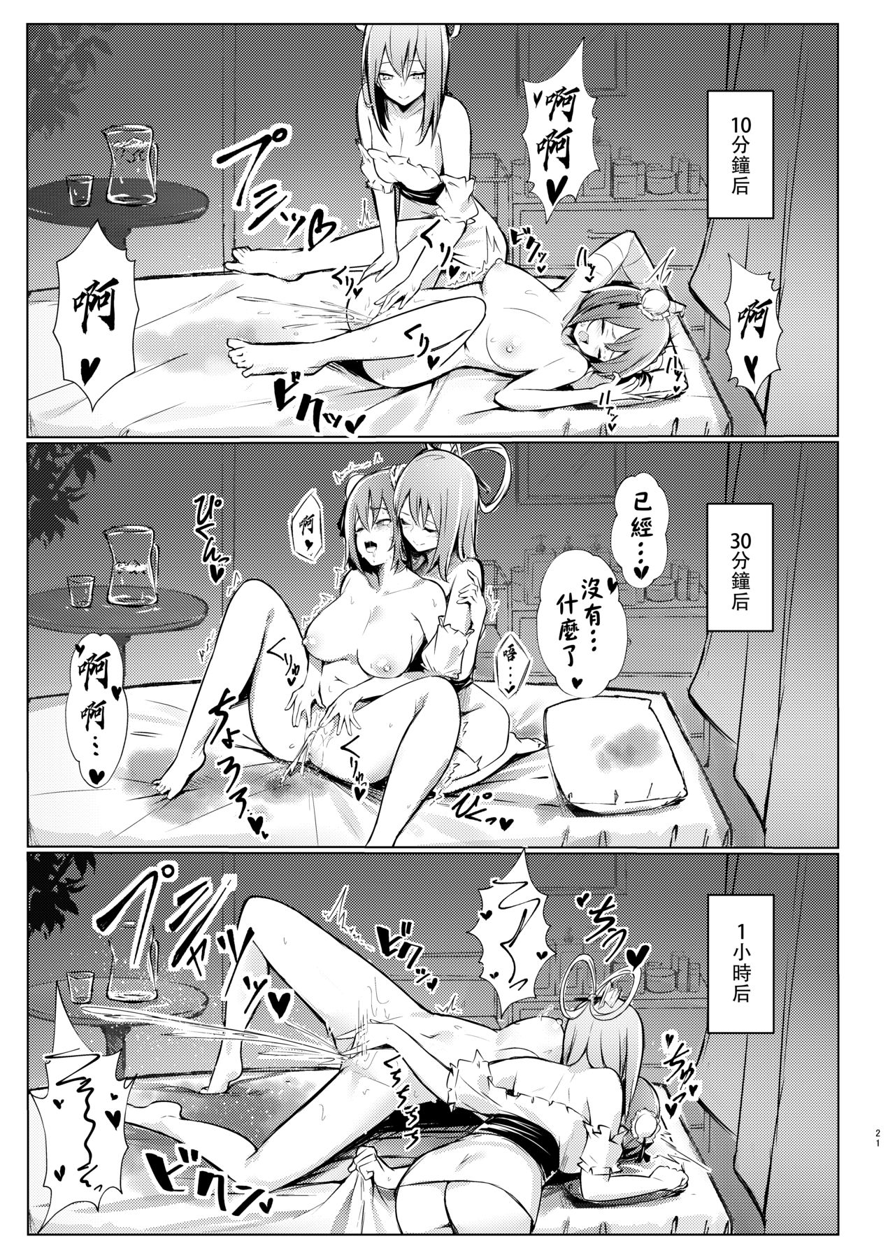 [ぼちぼちの木 (ぼるしち)] 華扇ちゃんが青娥さんにマッサージされる本 (東方Project) [中国翻訳] [DL版]