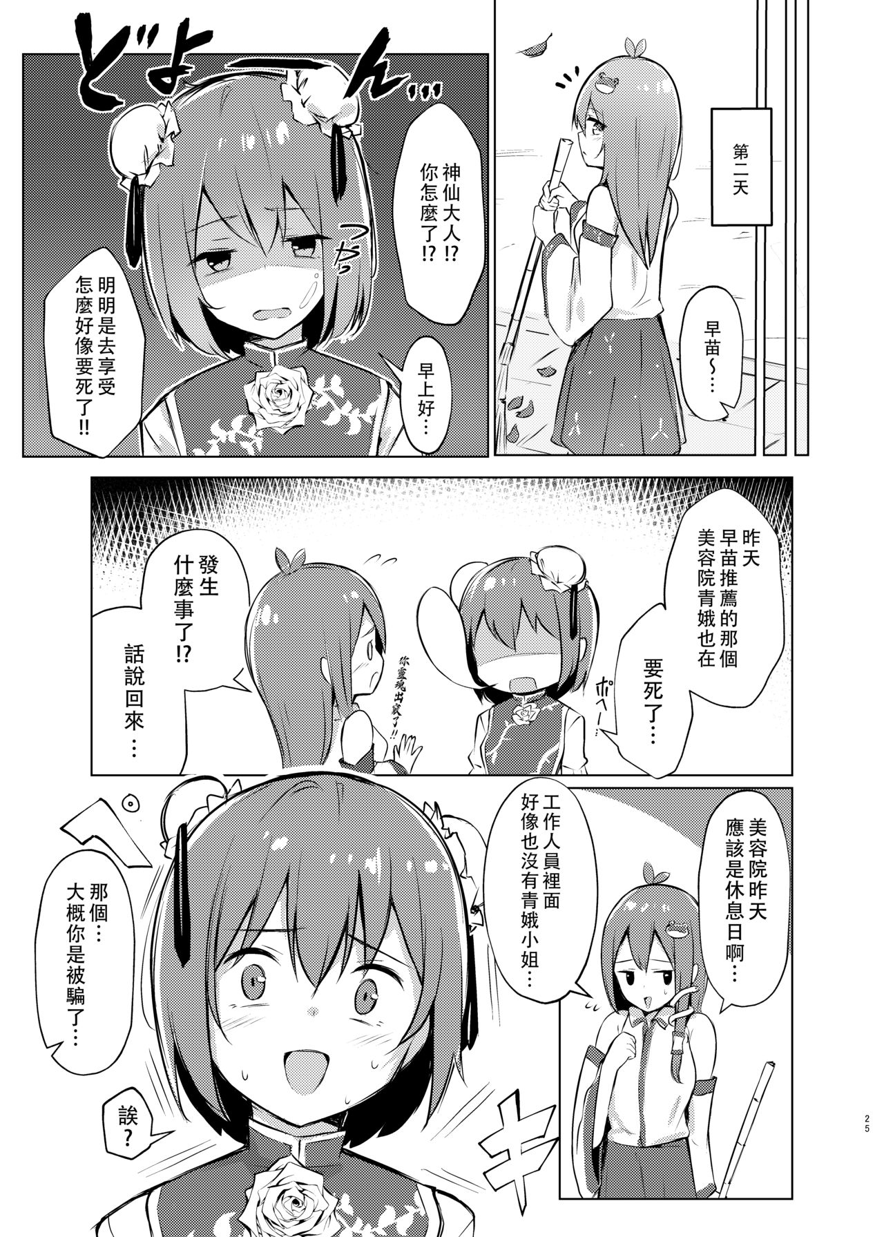 [ぼちぼちの木 (ぼるしち)] 華扇ちゃんが青娥さんにマッサージされる本 (東方Project) [中国翻訳] [DL版]