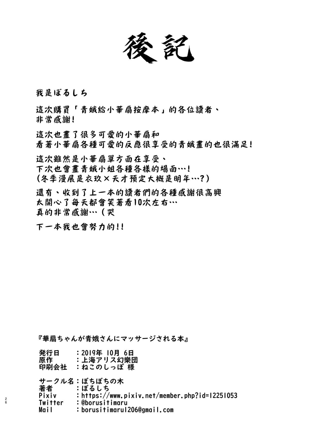 [ぼちぼちの木 (ぼるしち)] 華扇ちゃんが青娥さんにマッサージされる本 (東方Project) [中国翻訳] [DL版]