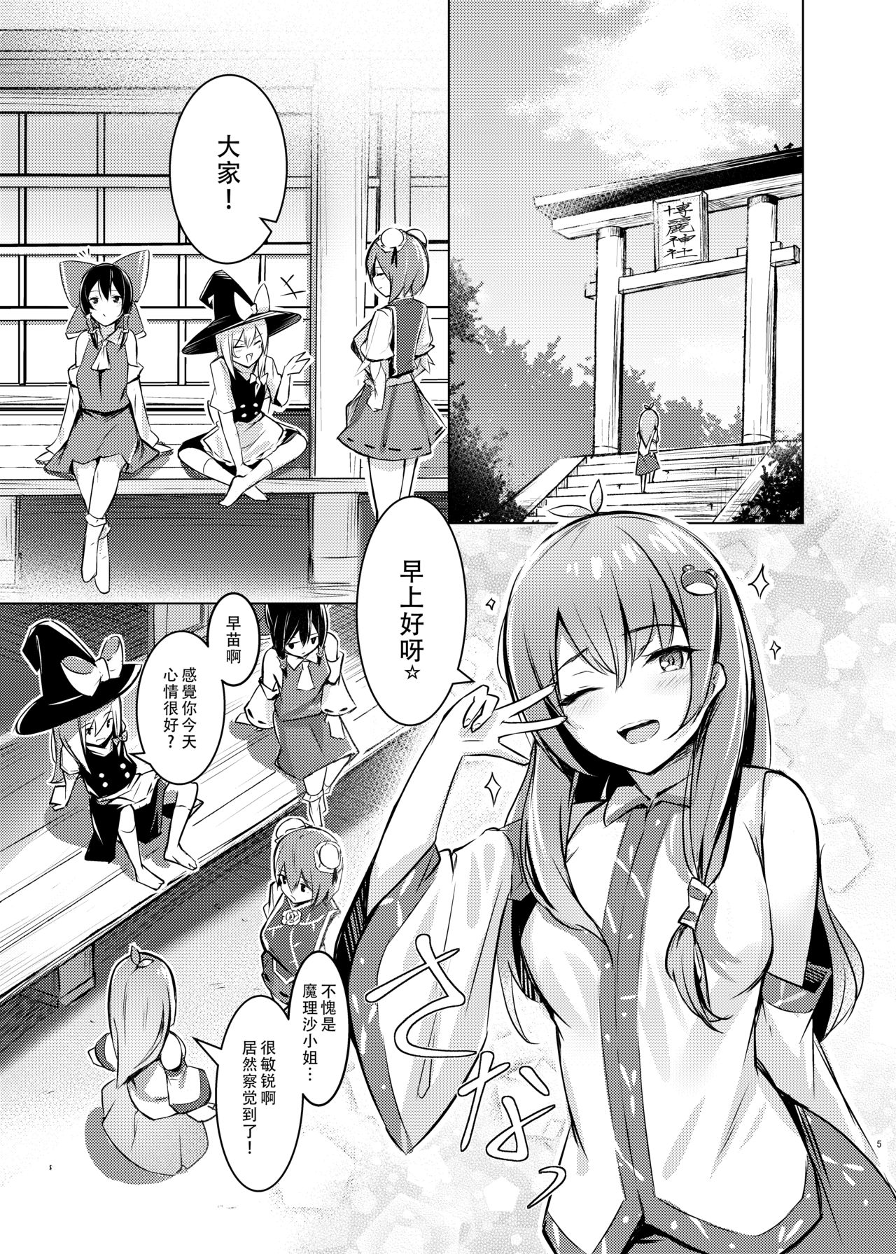 [ぼちぼちの木 (ぼるしち)] 華扇ちゃんが青娥さんにマッサージされる本 (東方Project) [中国翻訳] [DL版]