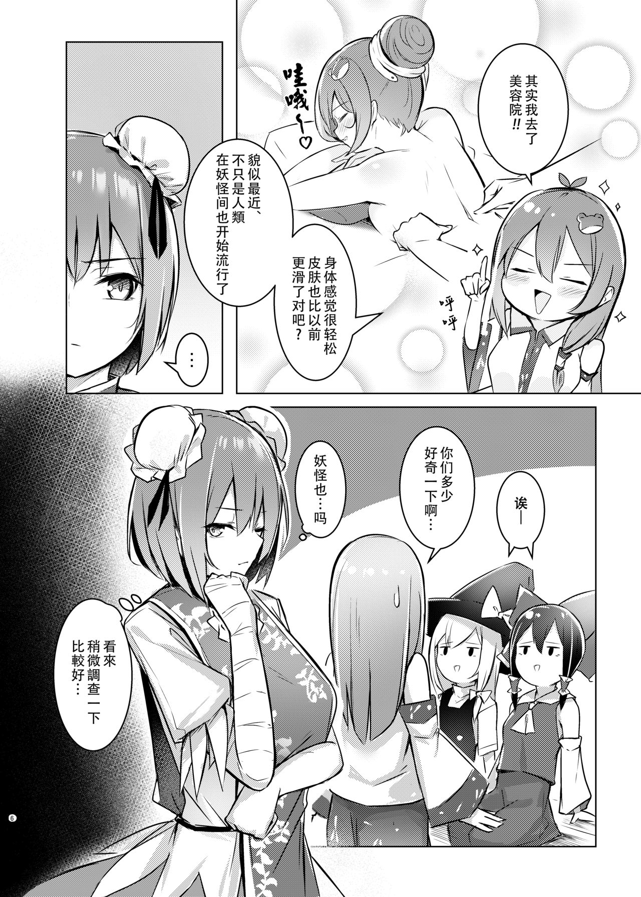 [ぼちぼちの木 (ぼるしち)] 華扇ちゃんが青娥さんにマッサージされる本 (東方Project) [中国翻訳] [DL版]