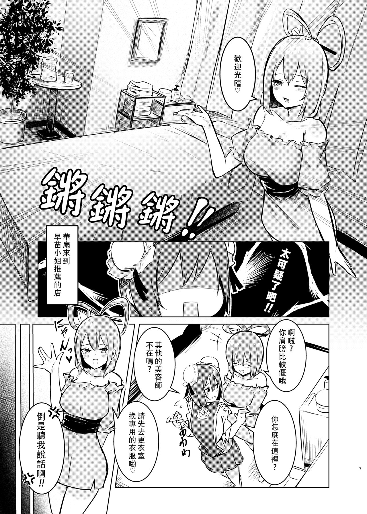 [ぼちぼちの木 (ぼるしち)] 華扇ちゃんが青娥さんにマッサージされる本 (東方Project) [中国翻訳] [DL版]