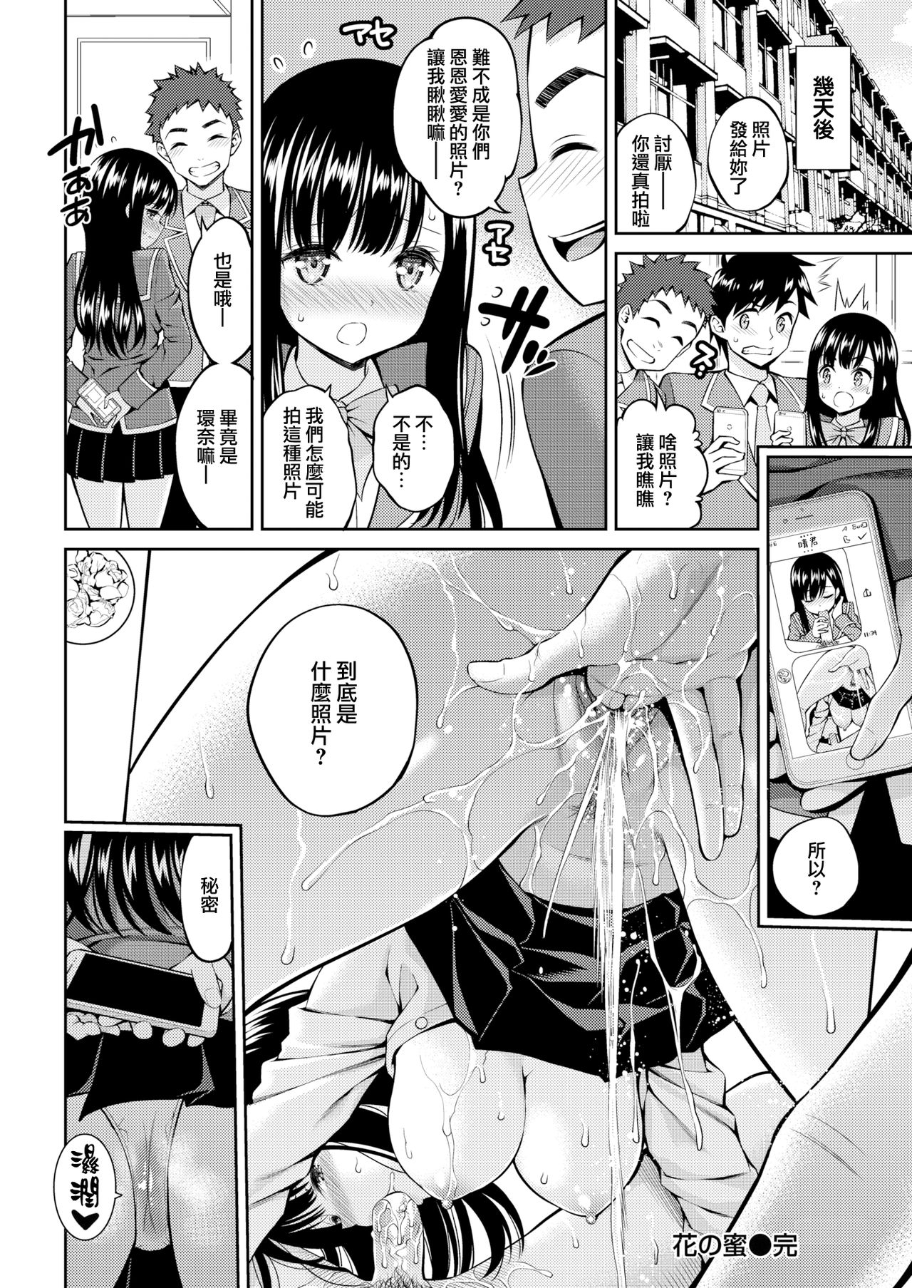 [八尋ぽち] 花の蜜 (COMIC 快楽天 2019年8月号) [中国翻訳] [DL版]