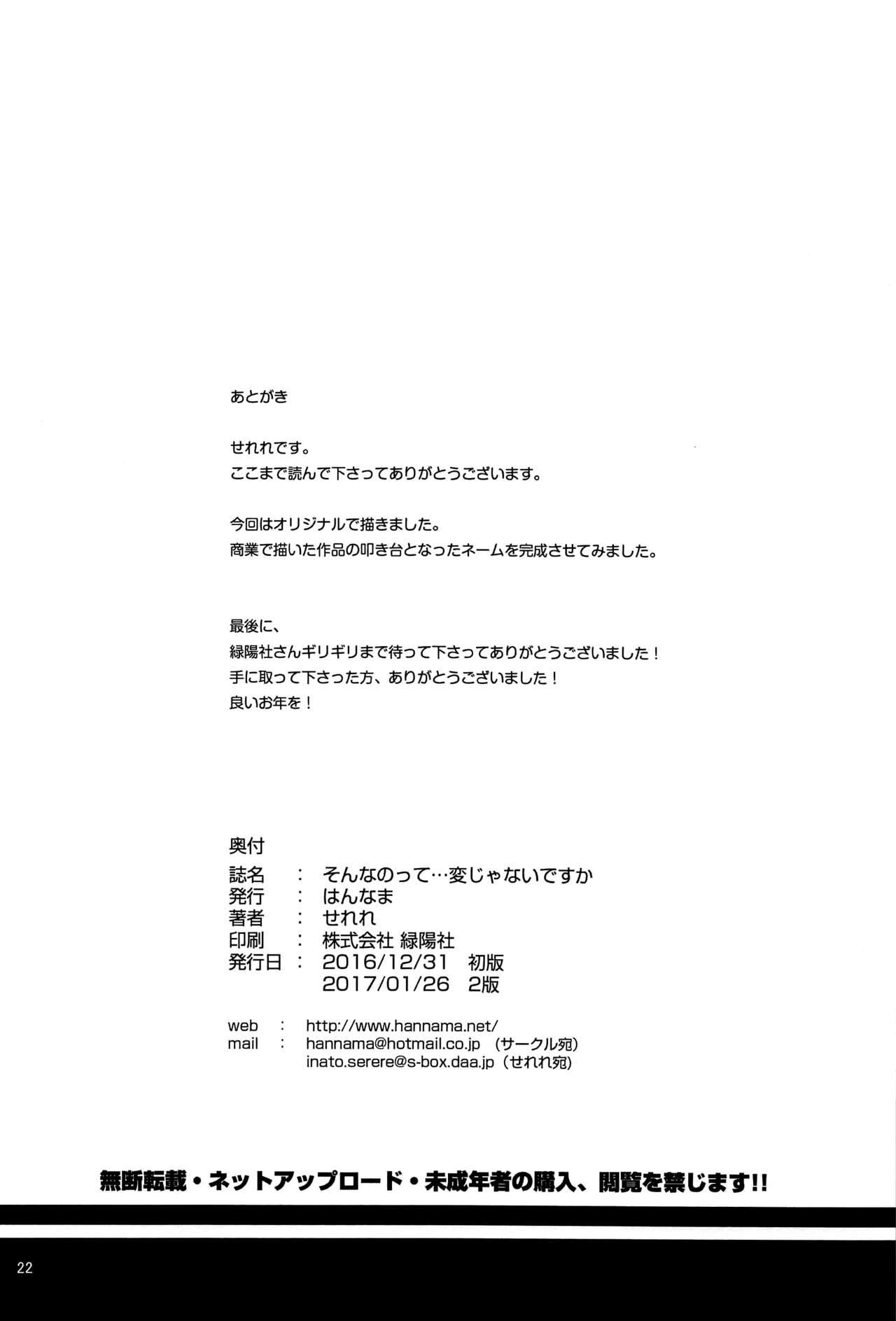 [はんなま (せれれ)] そんなのって…変じゃないですか [中国翻訳] [2017年1月26日]