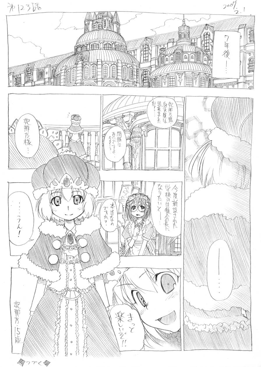 [春夏秋冬鈴] ツバメとスズメ