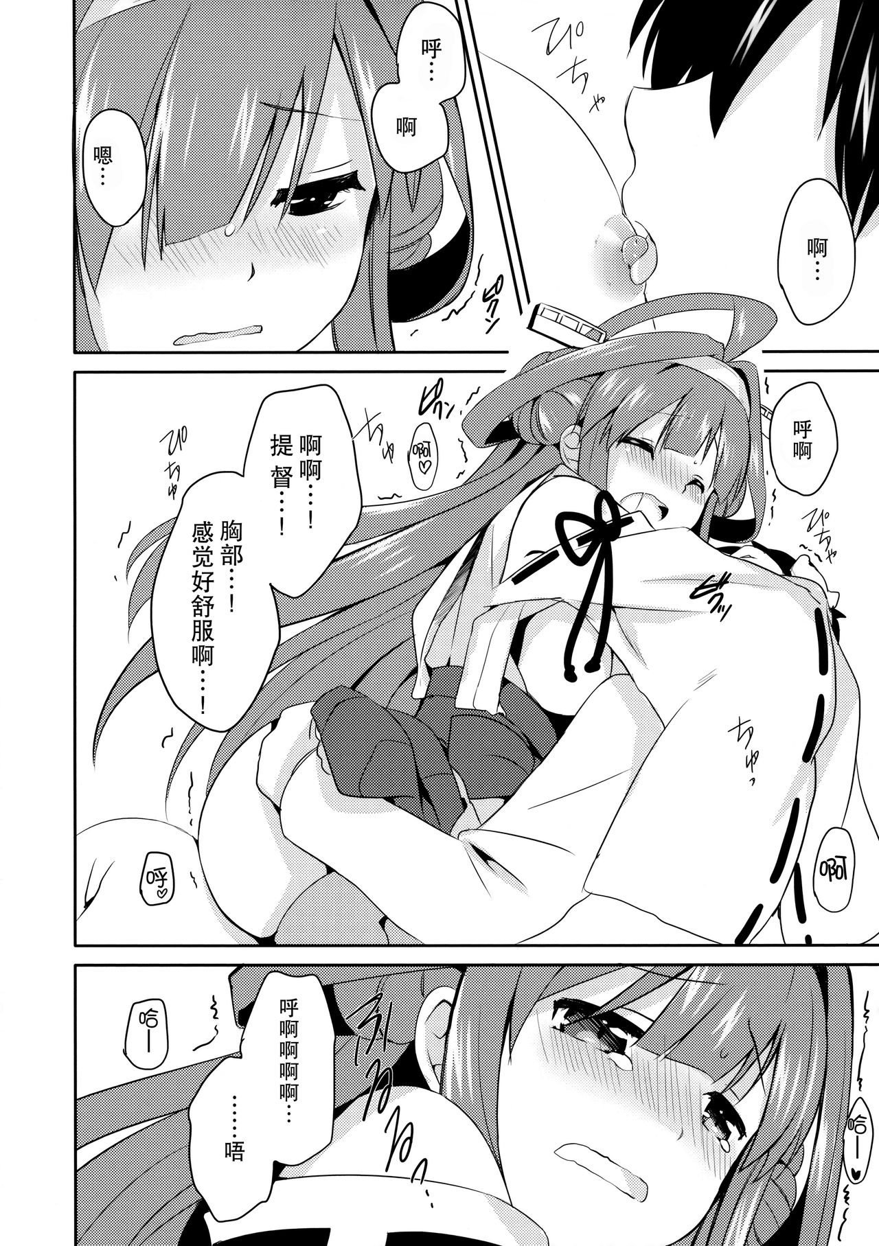 (C85) [いちごさいず (なつめえり)] 提督ゥ?早くコッチ来るネ (艦隊これくしょん -艦これ-) [中国翻訳]