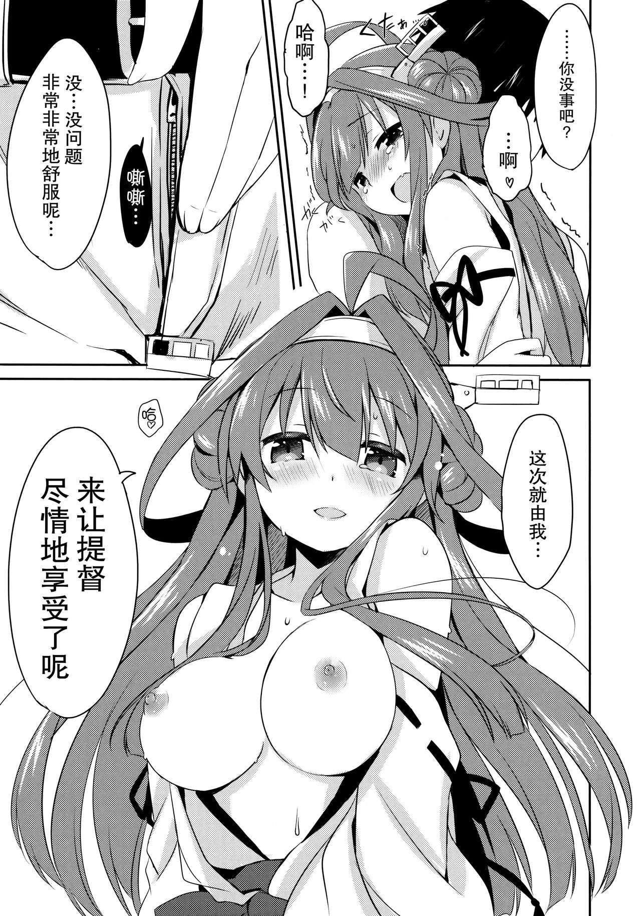 (C85) [いちごさいず (なつめえり)] 提督ゥ?早くコッチ来るネ (艦隊これくしょん -艦これ-) [中国翻訳]