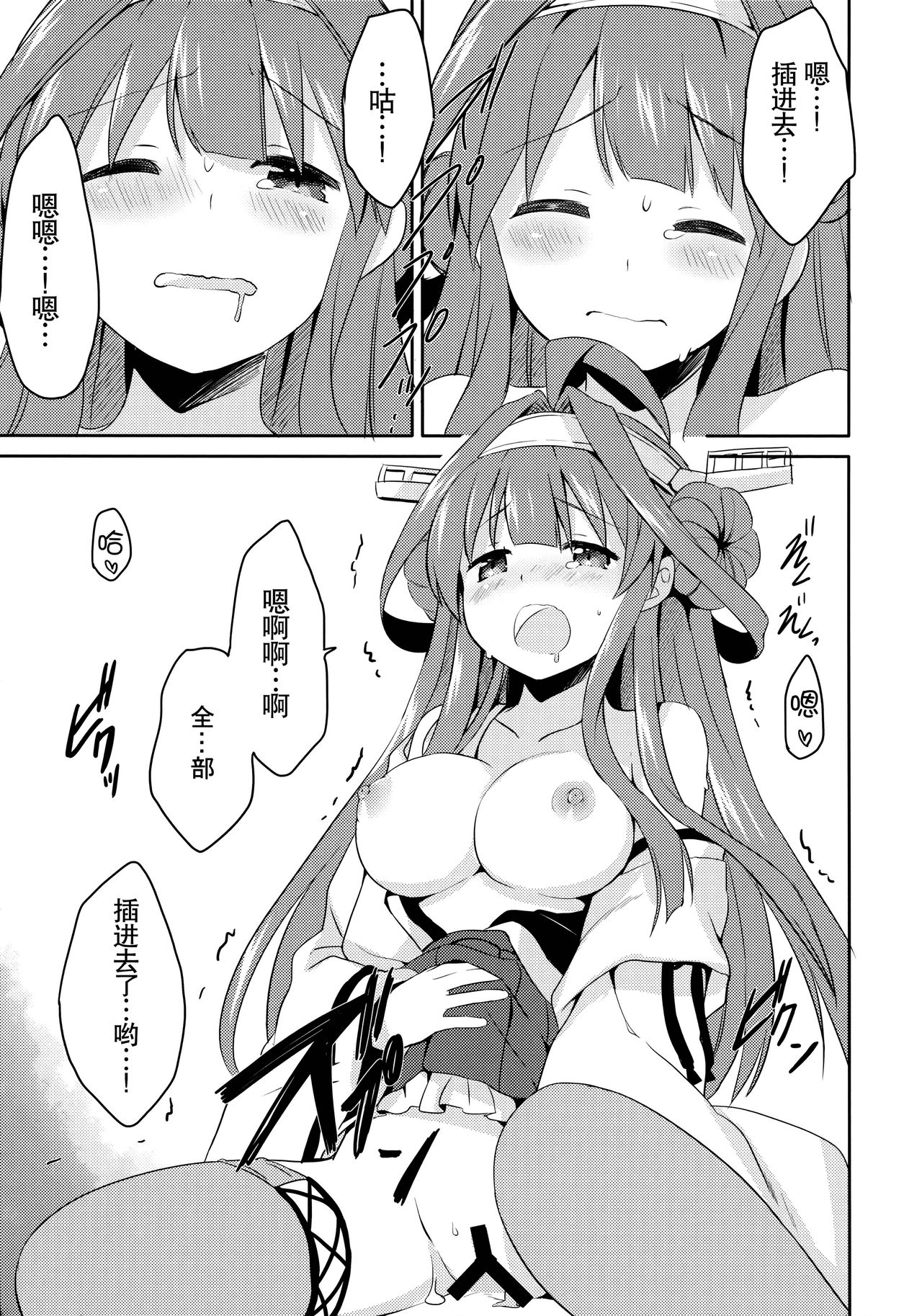 (C85) [いちごさいず (なつめえり)] 提督ゥ?早くコッチ来るネ (艦隊これくしょん -艦これ-) [中国翻訳]