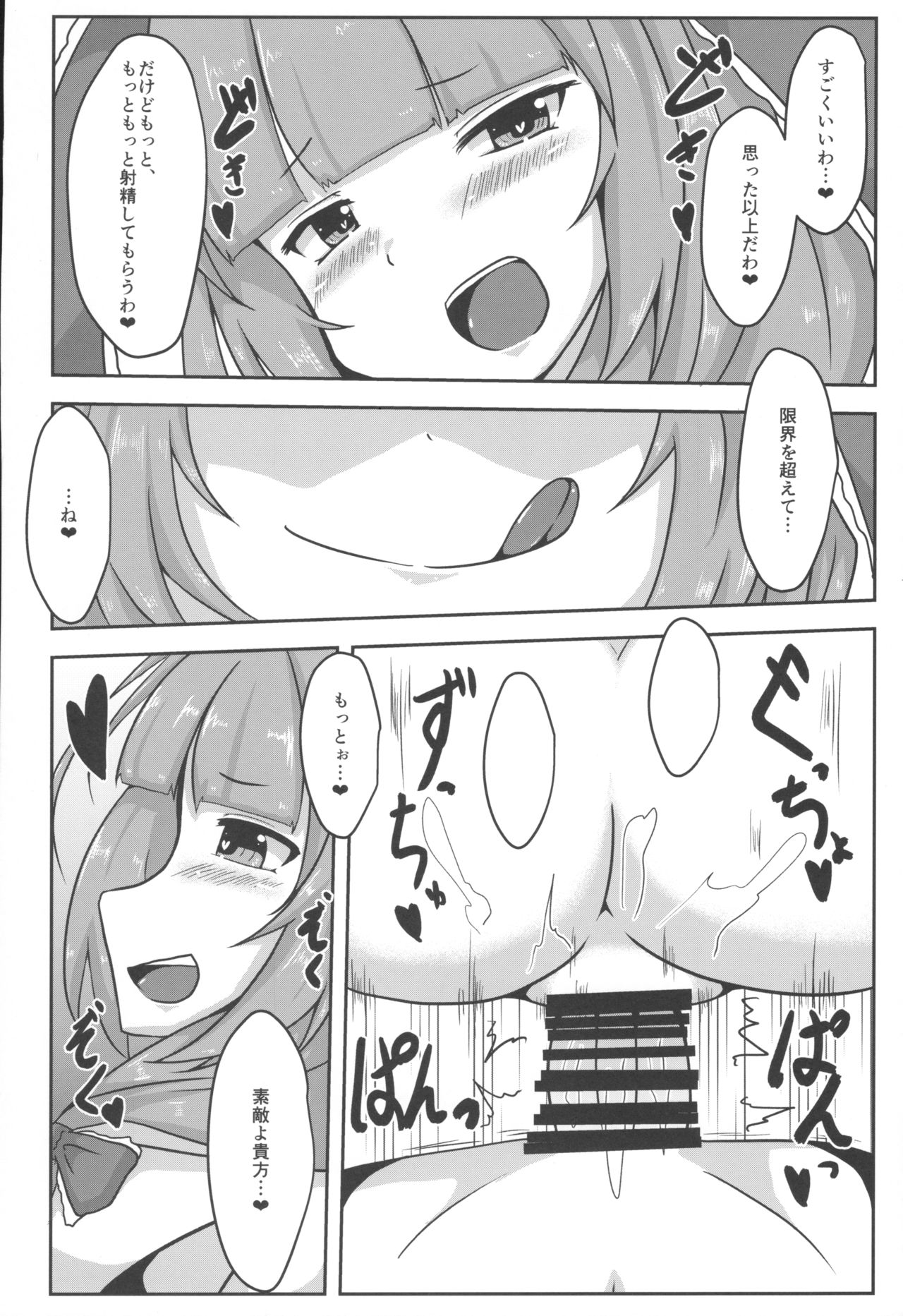 (紅楼夢15) [ごたさんのエンタイトルツーベース (誤汰吉)] 雛様、癒してください! (東方Project)