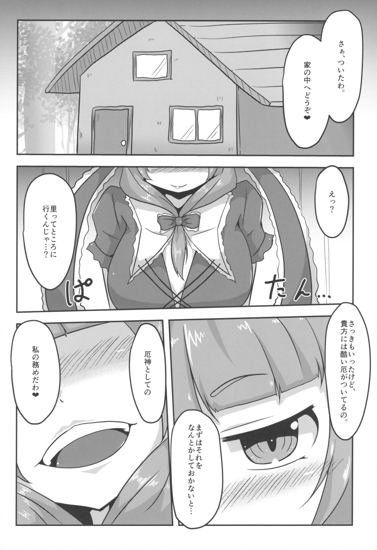 (紅楼夢15) [ごたさんのエンタイトルツーベース (誤汰吉)] 雛様、癒してください! (東方Project)