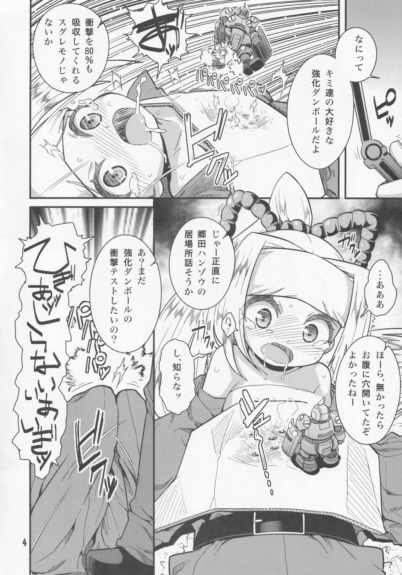 (COMIC1☆5) [WICKED HEART (ZooTAN)] これは○○ではない!! (ダンボール戦機)